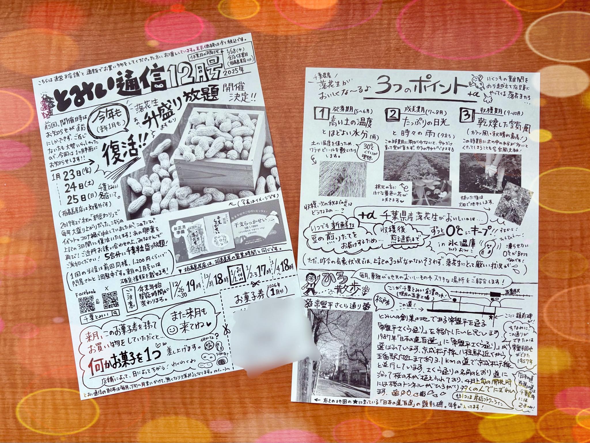 来年1月「落花生升盛り放題」やります?✨】 当店でお買い物をして 