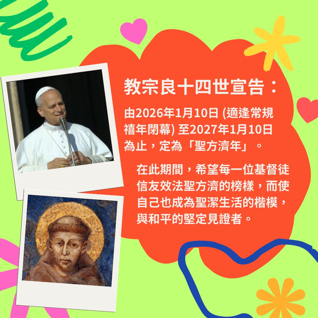 香港方濟會 OFM Hong Kong