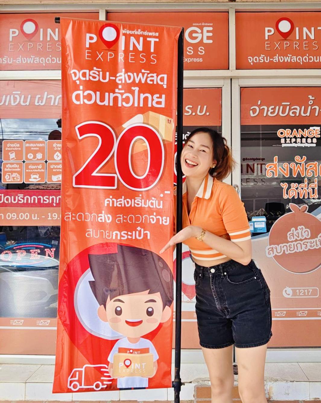 Point Express สาขาขอนแก่น