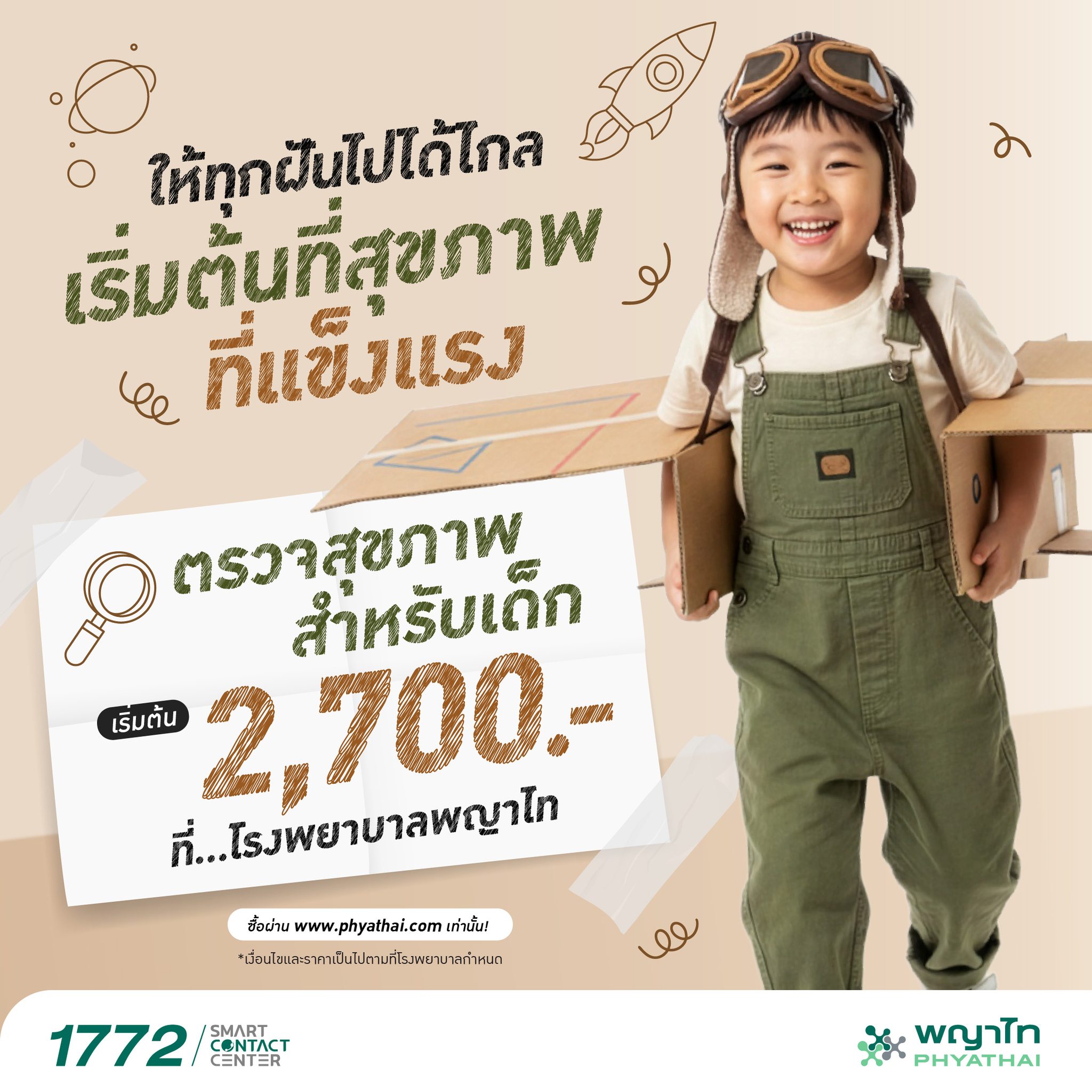Phyathai - “หมดอายุ” หรือ EXP/EXD ถ้าหยิบขึ้นมาเจอคำนี้พร้อมกับวันที่ ...
