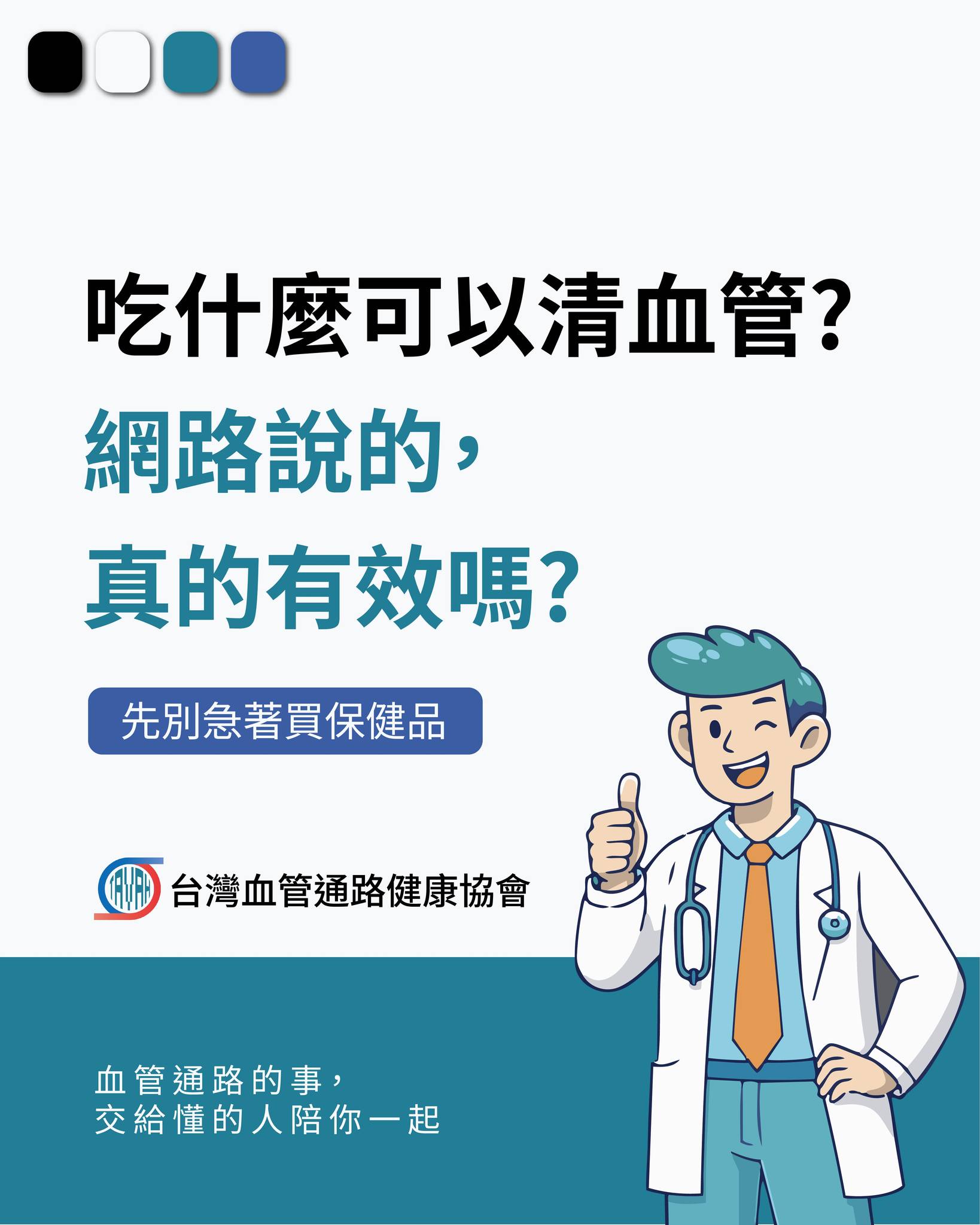 台灣血管通路健康協會 - 台灣血管通路健康協會 added a new photo.