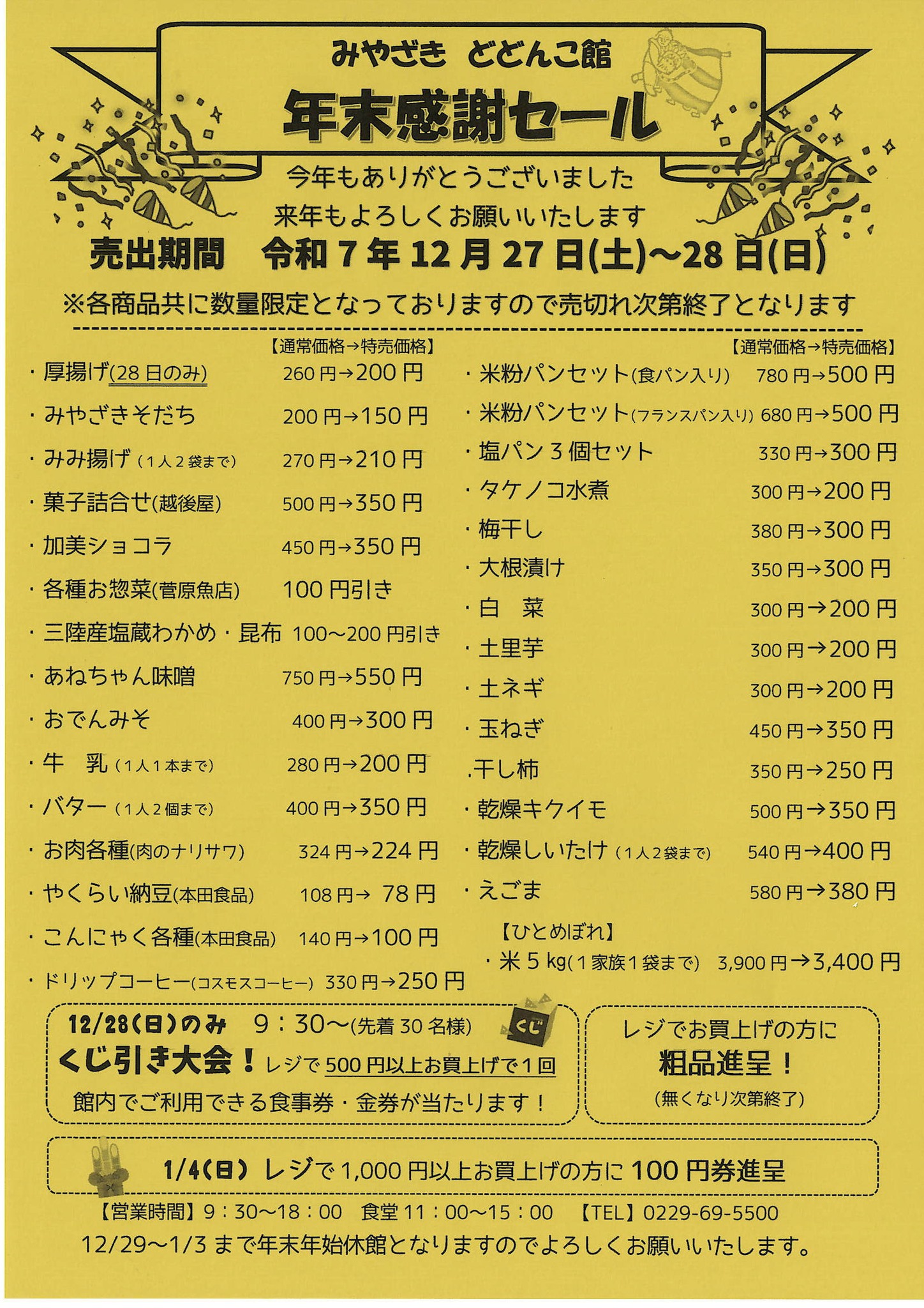 みやざきどどんこ館