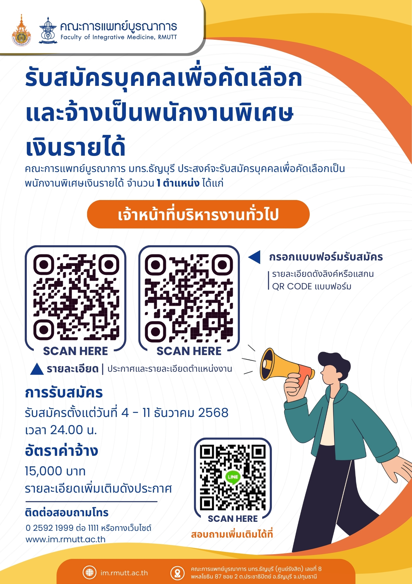 📢 รับสมัครบุคคลเพื่อคัดเลือกและจ้างเป็นพนักงานพิเศษเงินรายได้ คณะ