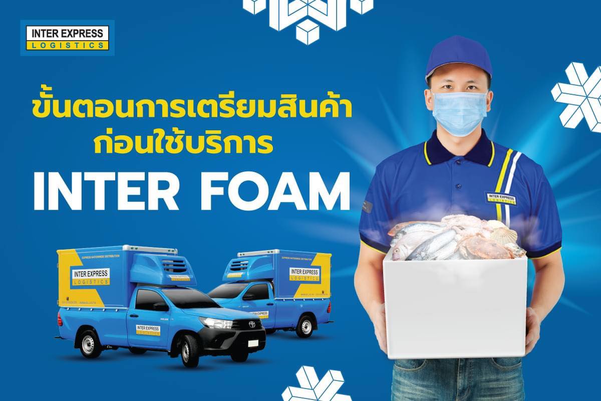 📦... - Inter Express Logistics สาขาบ้านโป่ง ราชบุรี | Facebook