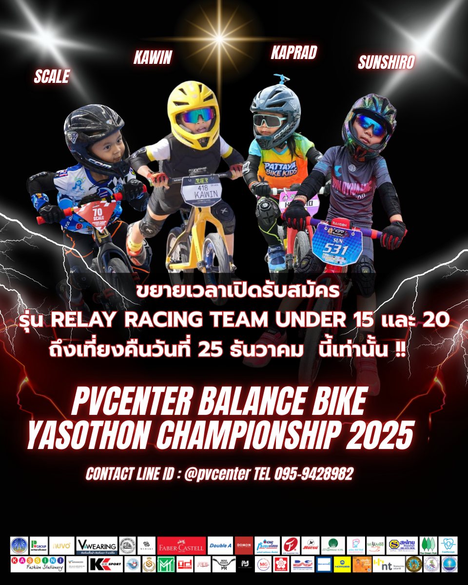 พรวิทยาเซ็นเตอร์ - 🚩#ขยายเวลาเปิดรับสมัคร รุ่น Relay Racing Team Under ...