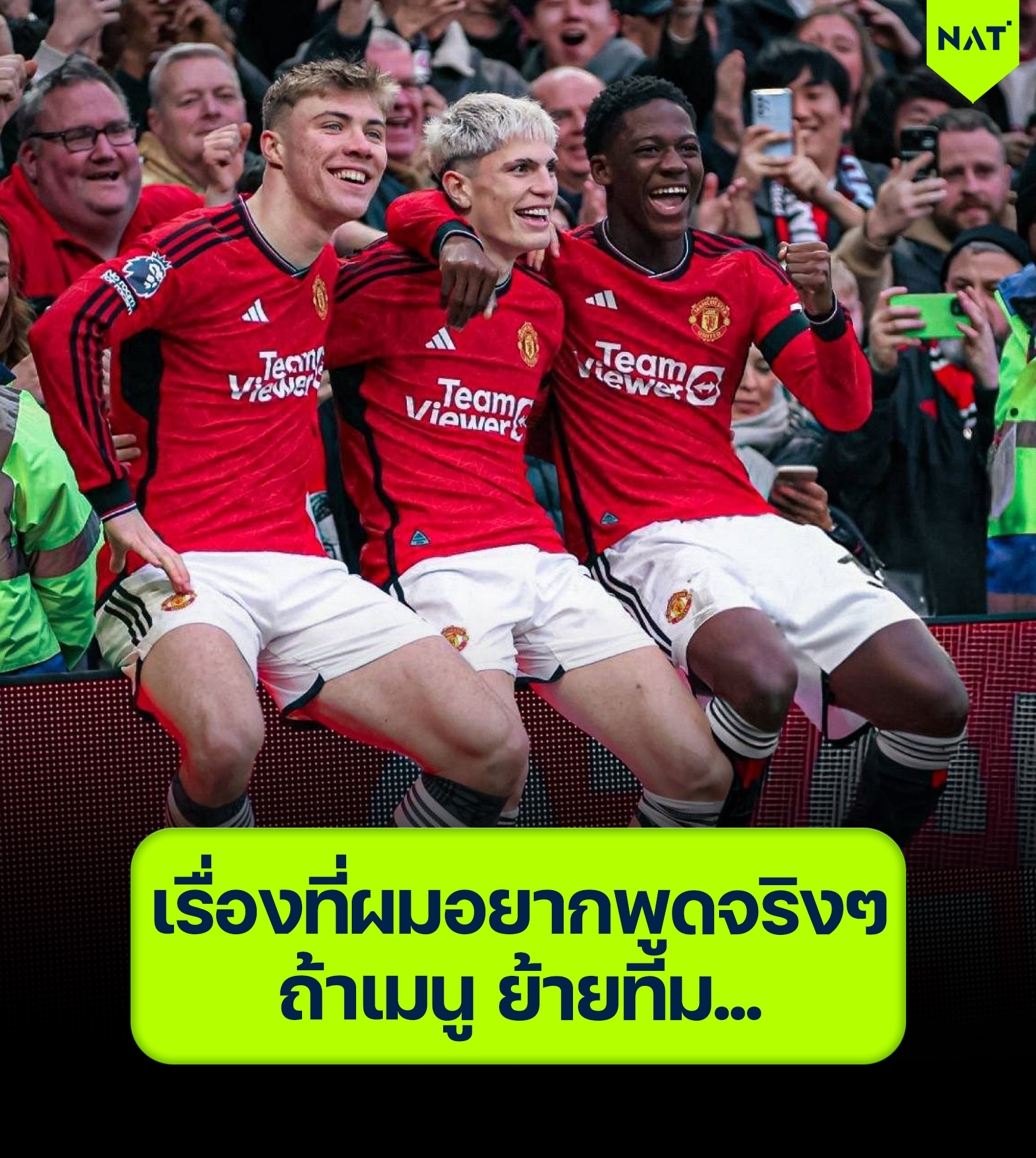 ดูบอลกับแนท - 🔥 เห็นรูปสามคน... | Facebook