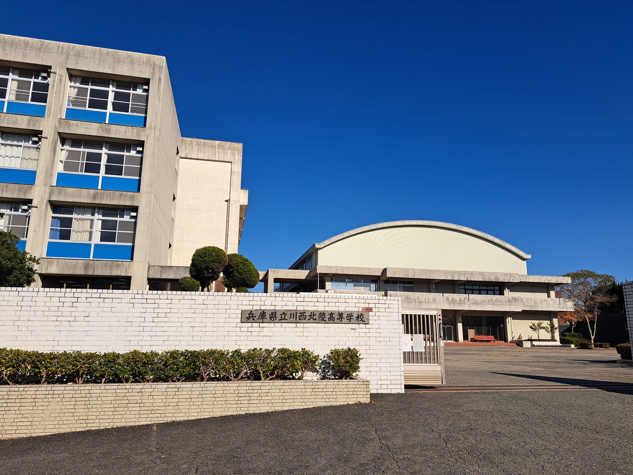 兵庫 県 立川 西北 陵 高等 学校