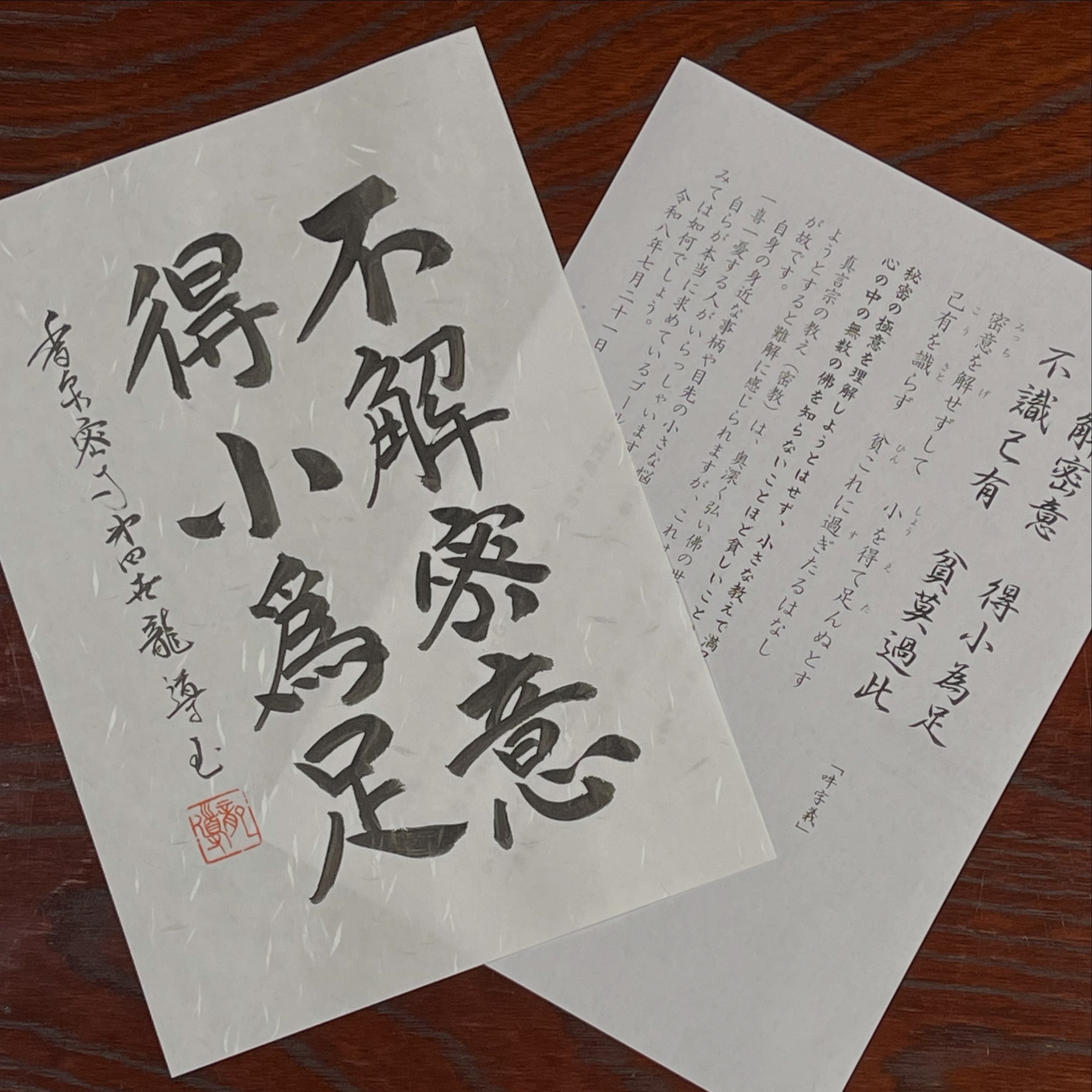 香泉寺（高野山真言宗）宮崎市 - 昨日の『土砂加持法会』の御砂を