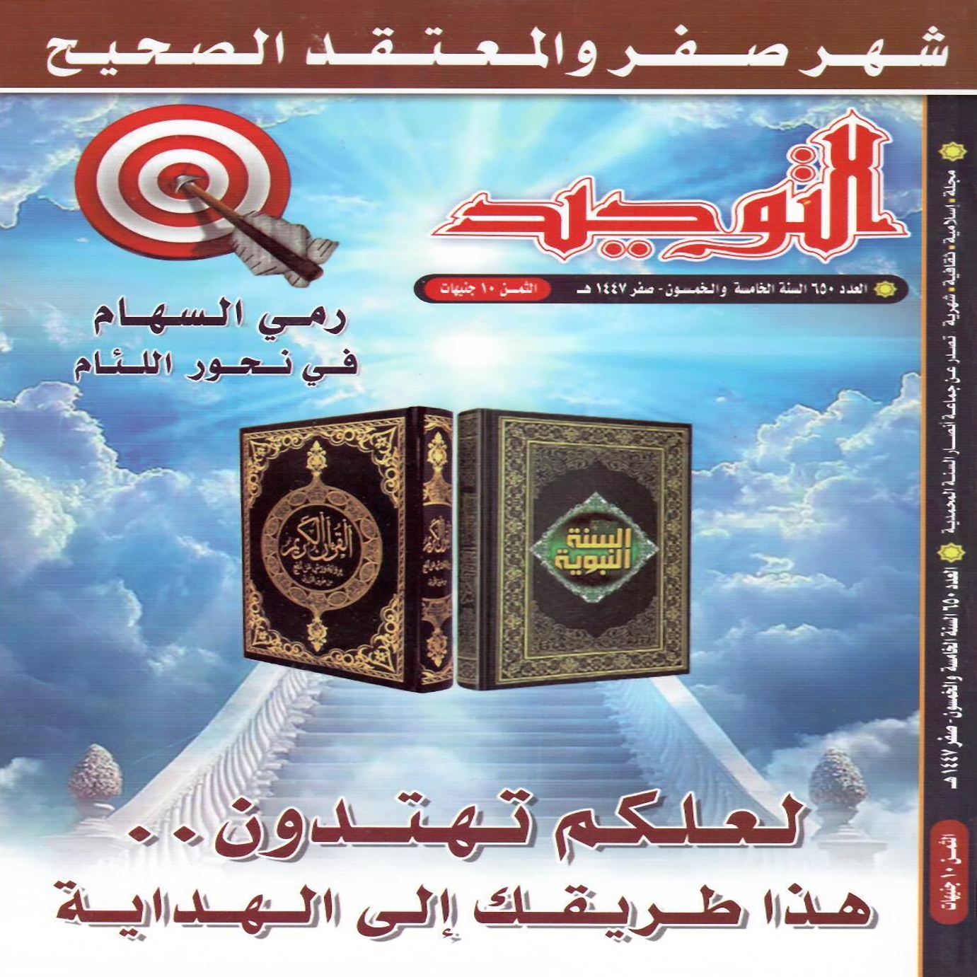 محبي مجلة التوحيد - كتب فضيلة الشيخ محمد عبد العزيز حفظه الله بتاريخ ...
