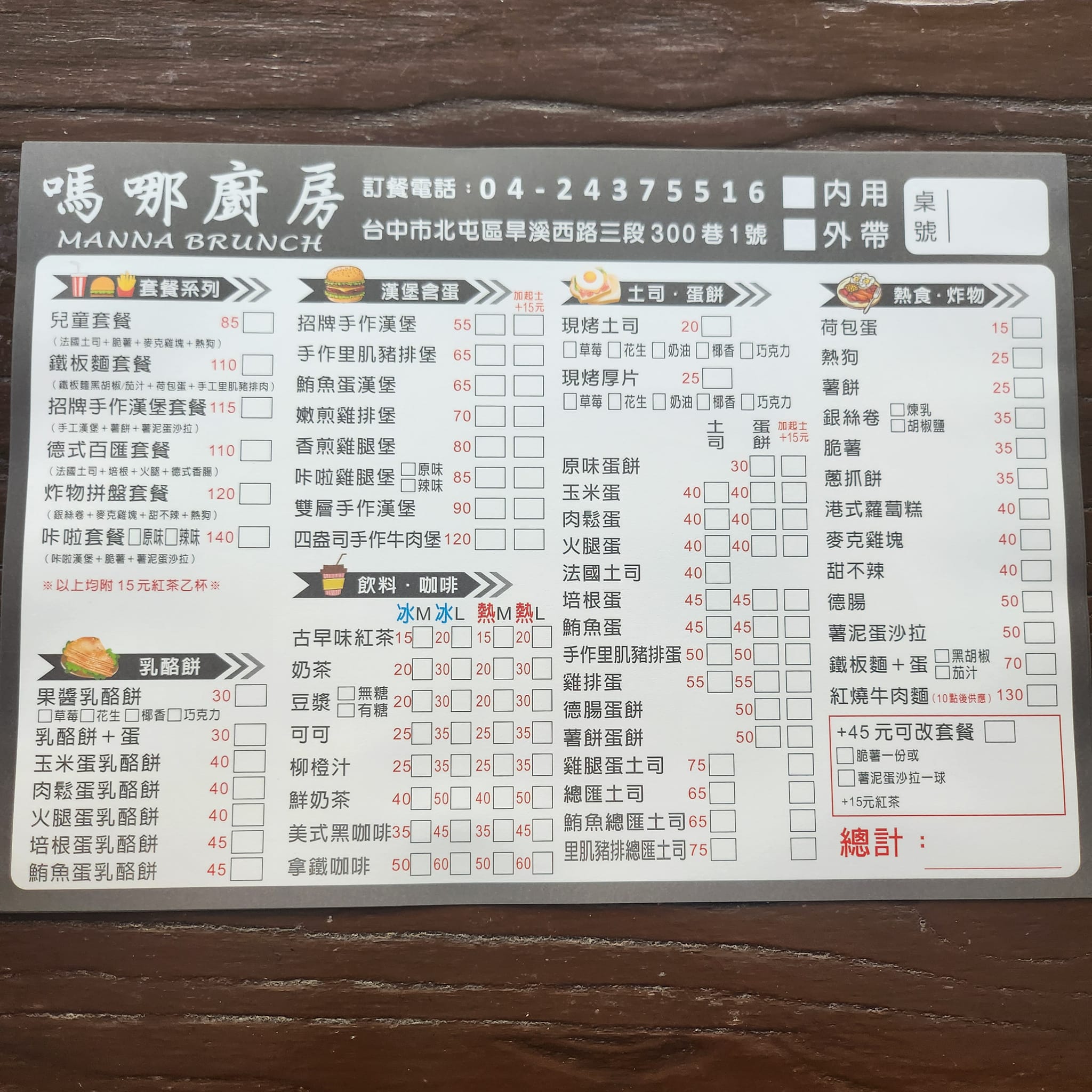 嗎哪廚房 Manna brunch | Beitun District