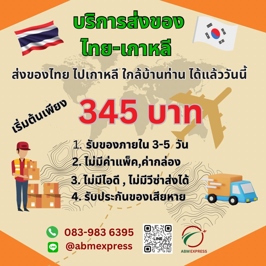 📍 ABM EXPRESS THAILAND... - ABM Express Thailand | Facebook