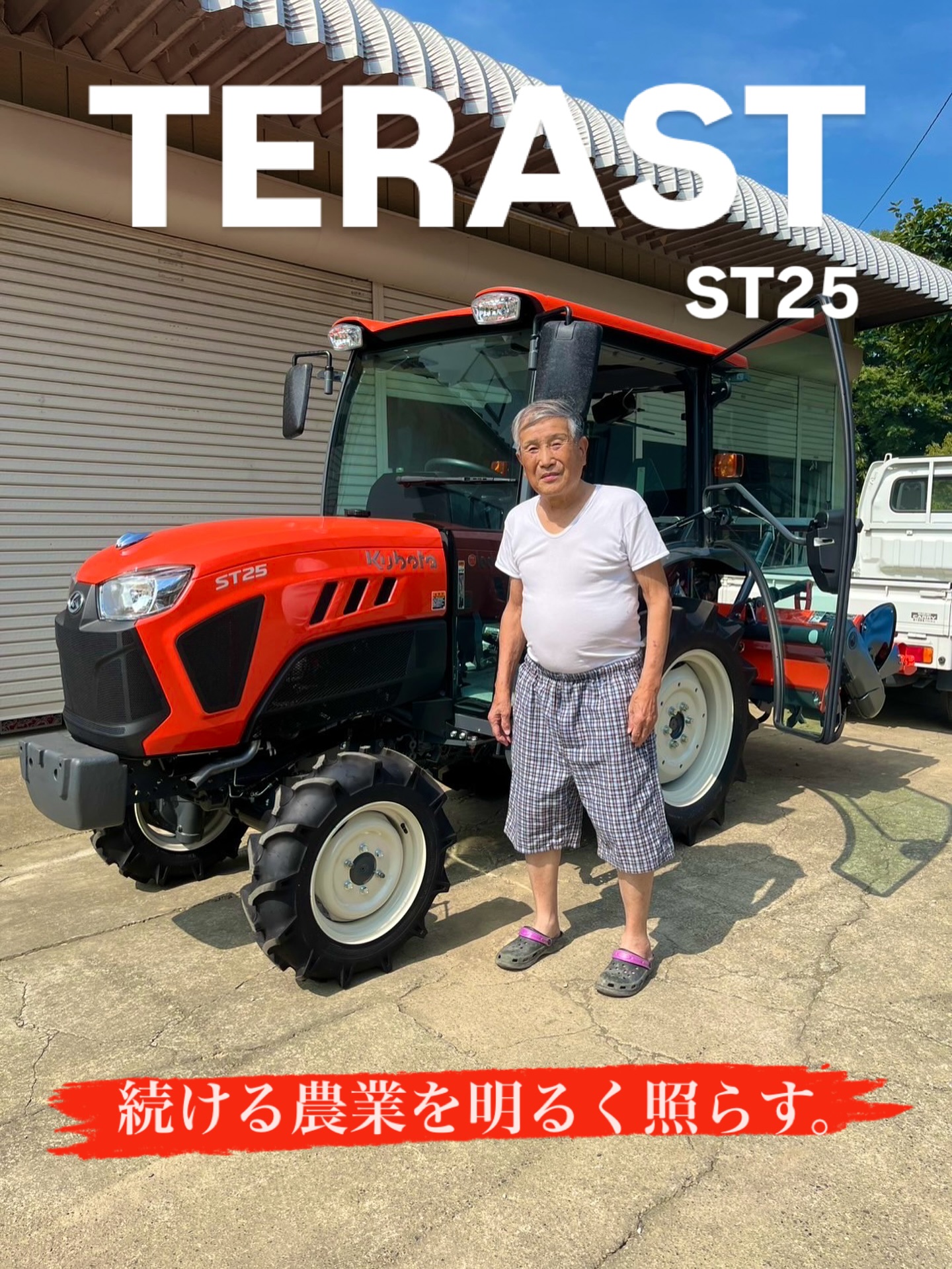 有限会社関口ファームテック | Kumagaya-shi Saitama