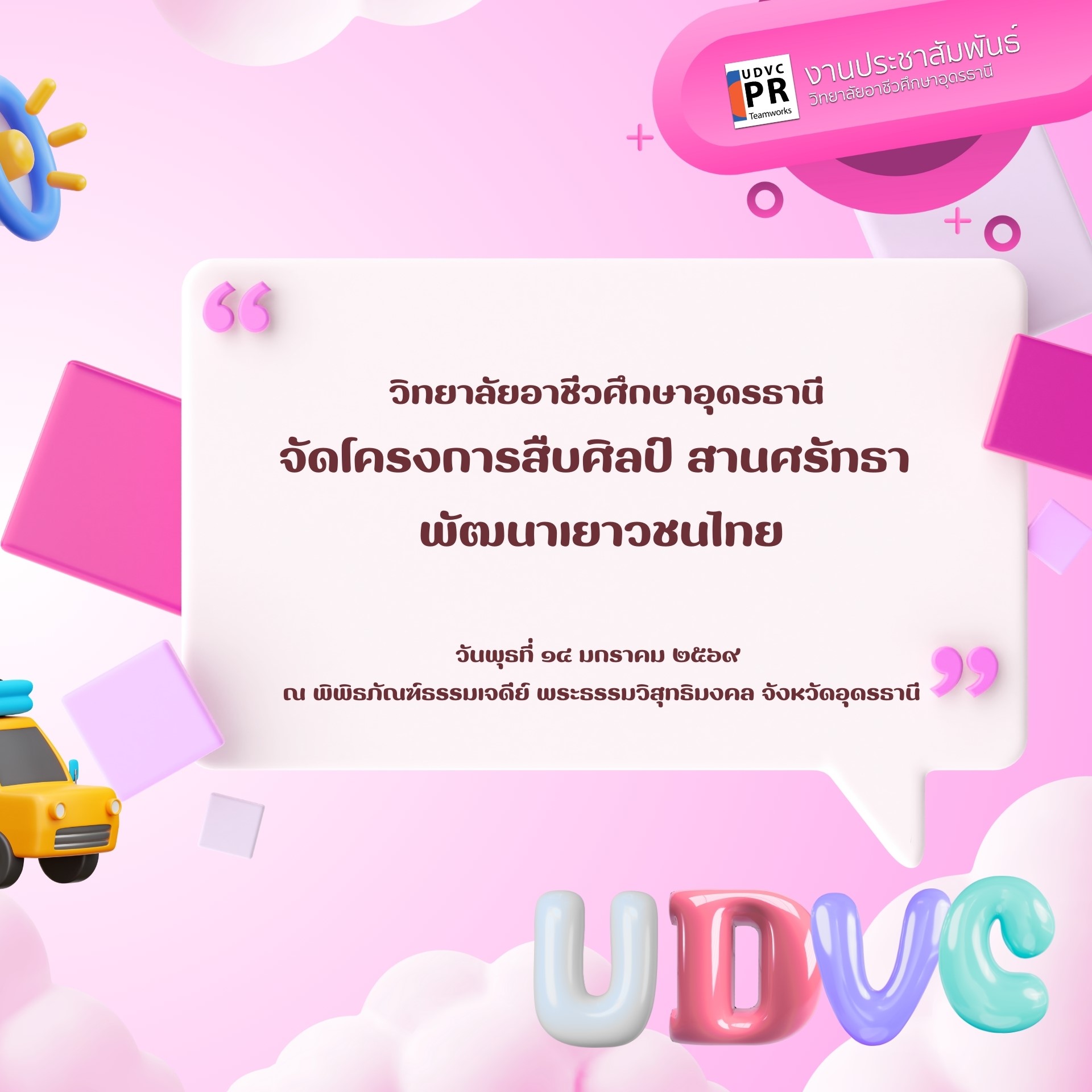 วิทยาลัยอาชีวศึกษาอุดรธาน... - วิทยาลัยอาชีวศึกษาอุดรธานี UDVC