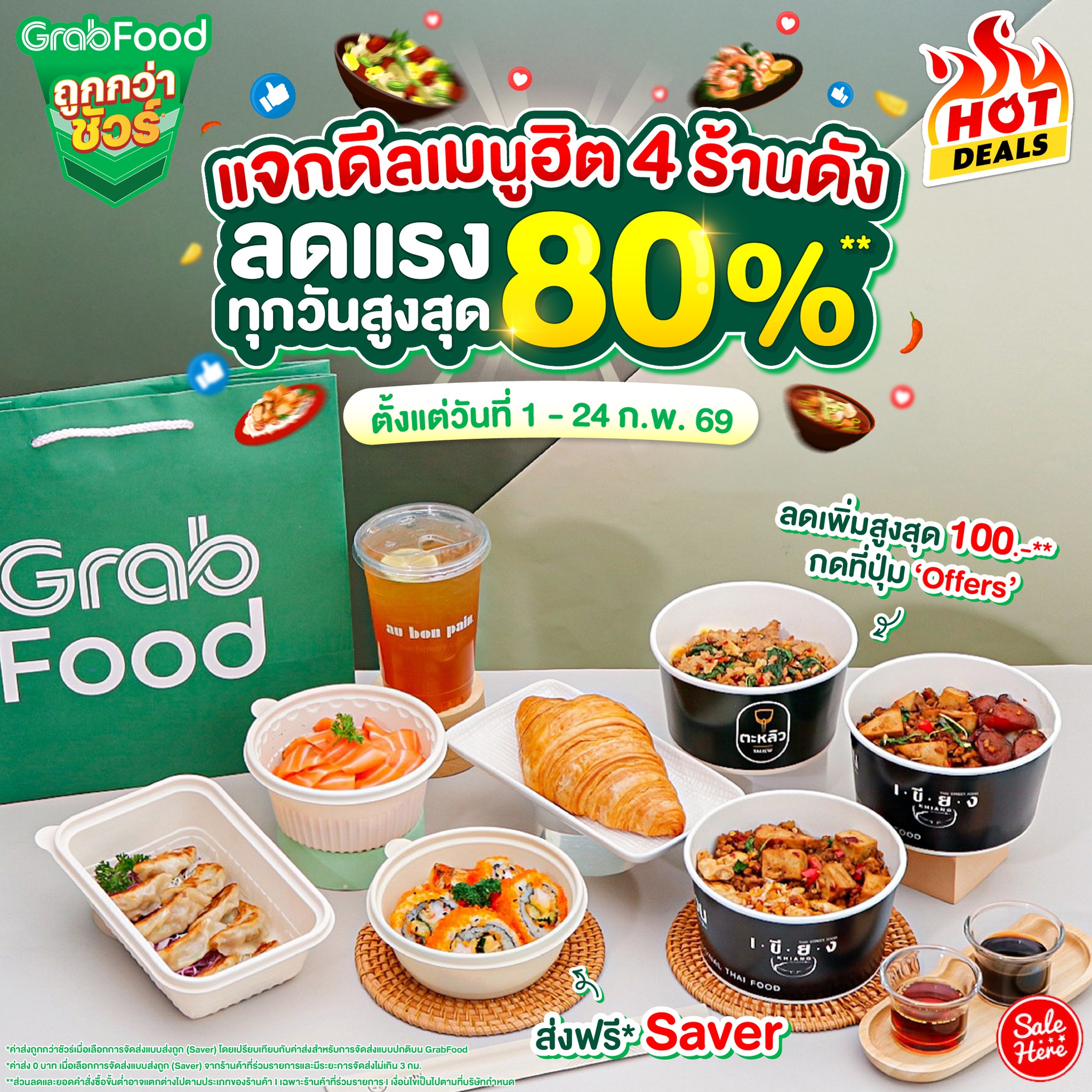 Sale - 📣 #รวมดีลคุ้ม4ร้านดังมาฝาก . . GrabFood ถูกกว่าชัวร์* Hot Deals ...