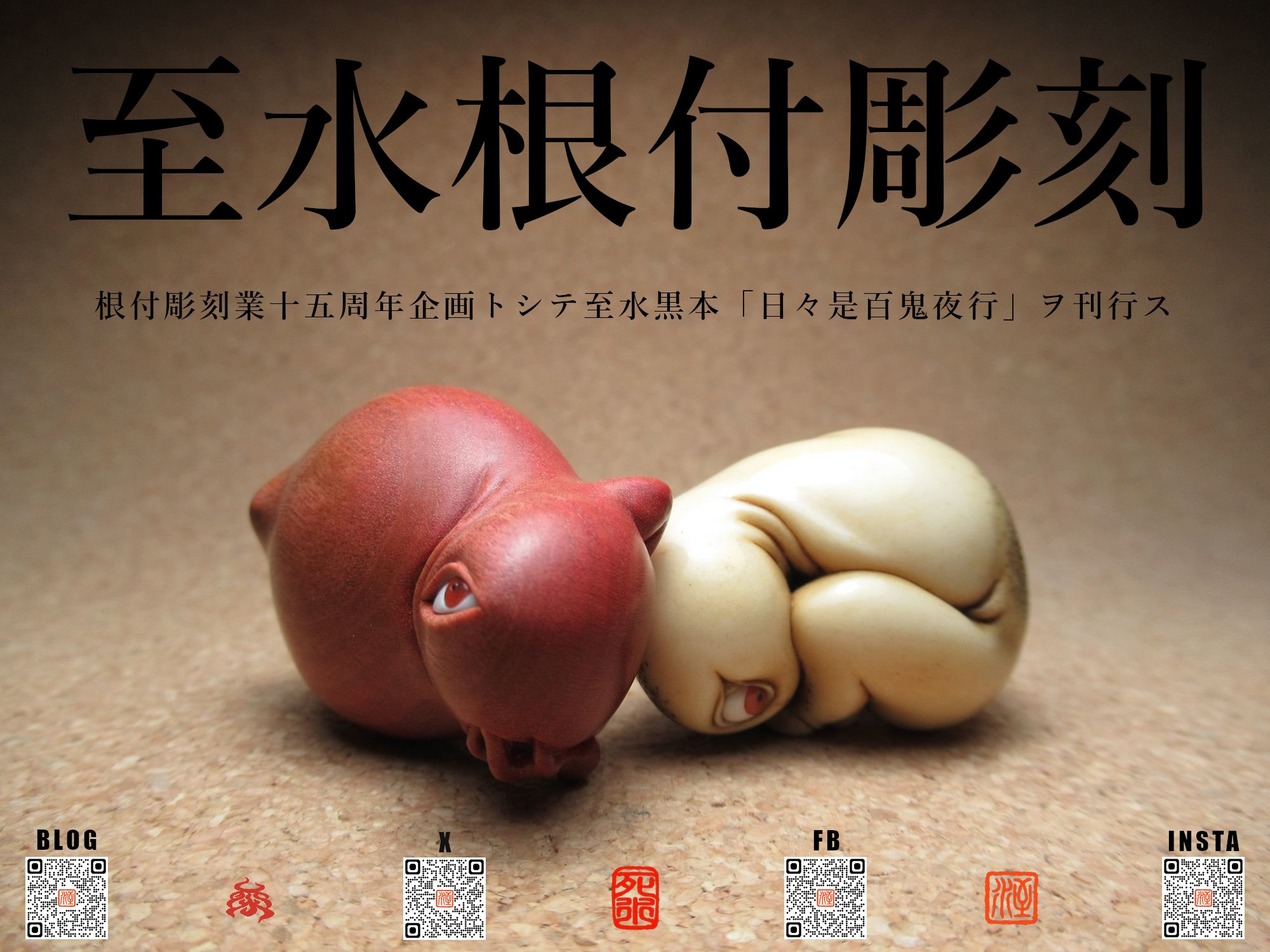 至水 (@shisui.netsuke) • Facebook