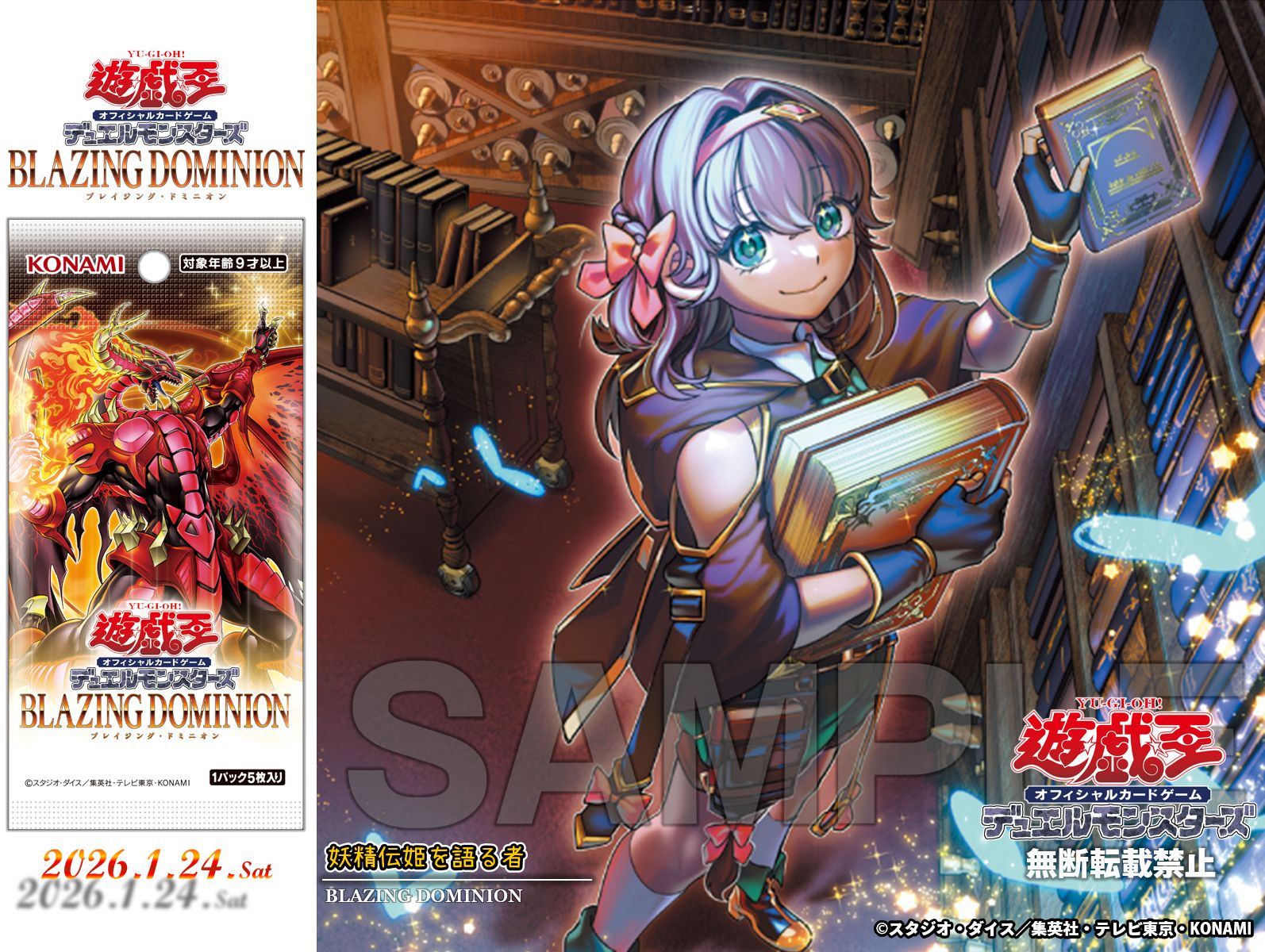 Yu-Gi-Oh! OCG Duel Monsters BLAZING DOMINION 24 January 2026 on