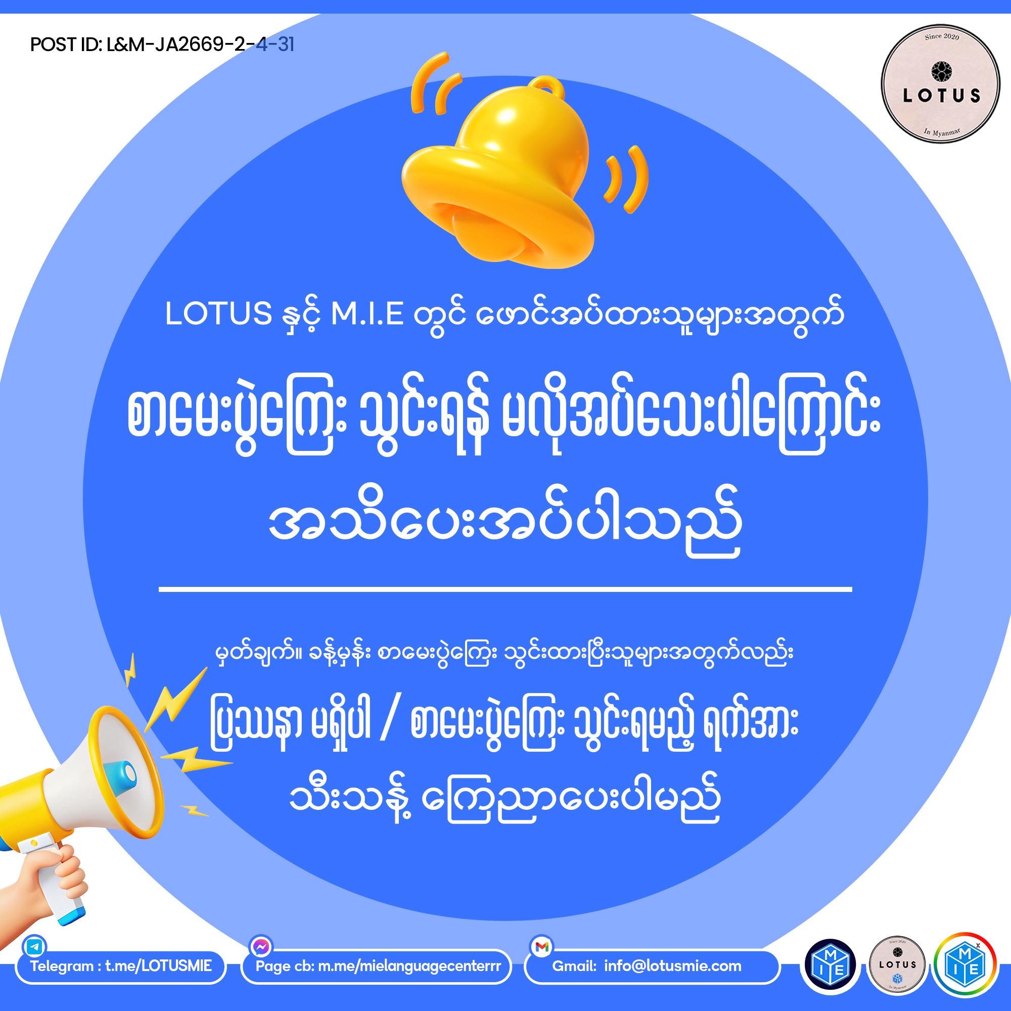 LOTUS Language Centre & JLPT Form Service | Yangon