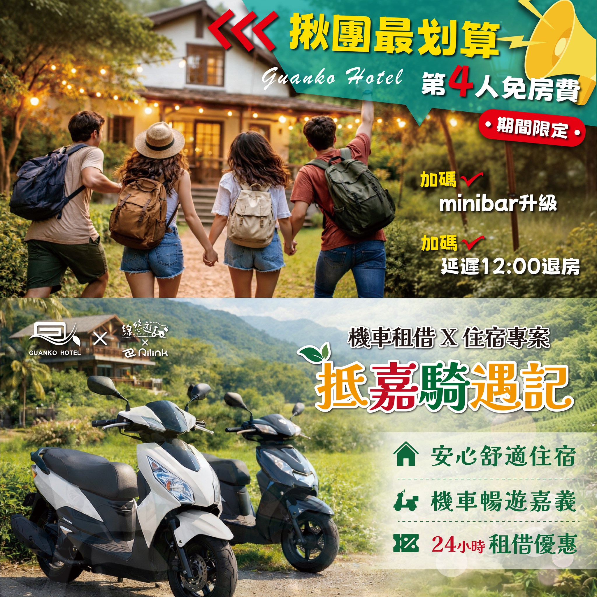 嘉義冠閣大飯店 - 閣閣編🥰 又有新理由揪您來嘉義啦 🎉 一次推出 2 個超有感住宿專案，不管是好友揪團還是自由行，都幫您把交通、住宿一次搞定 ...