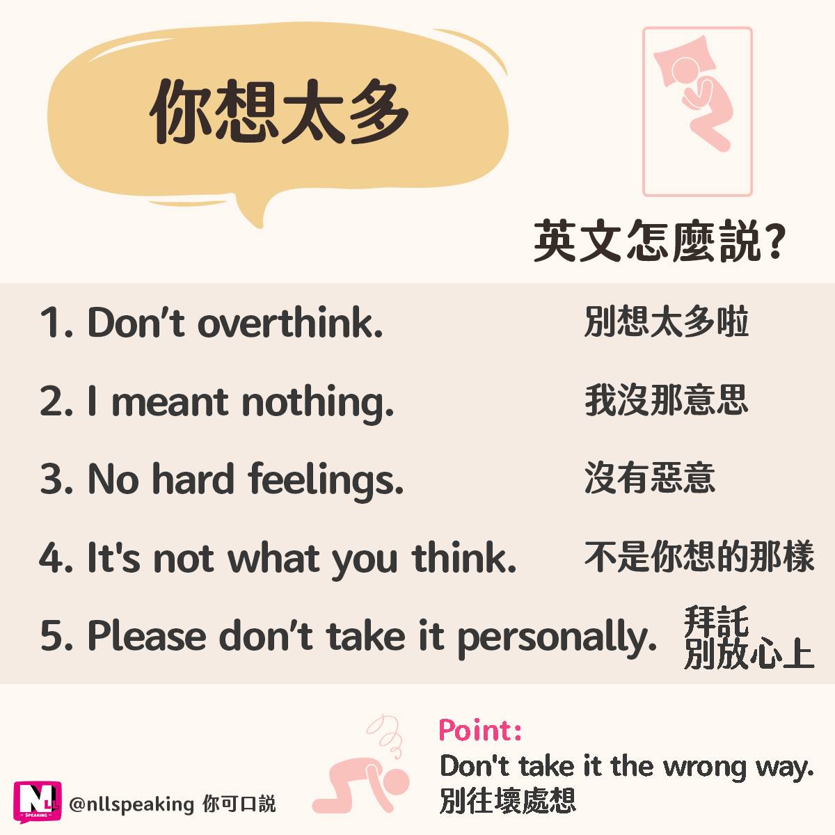 教育現場大小事-Nicole老師的私藏筆記 - 【#nicole實用英文短句 如何用英文表達你想太多 ？】⁣ ⁣ 別放在心上，沒有惡意啦🔥 🔖 ...