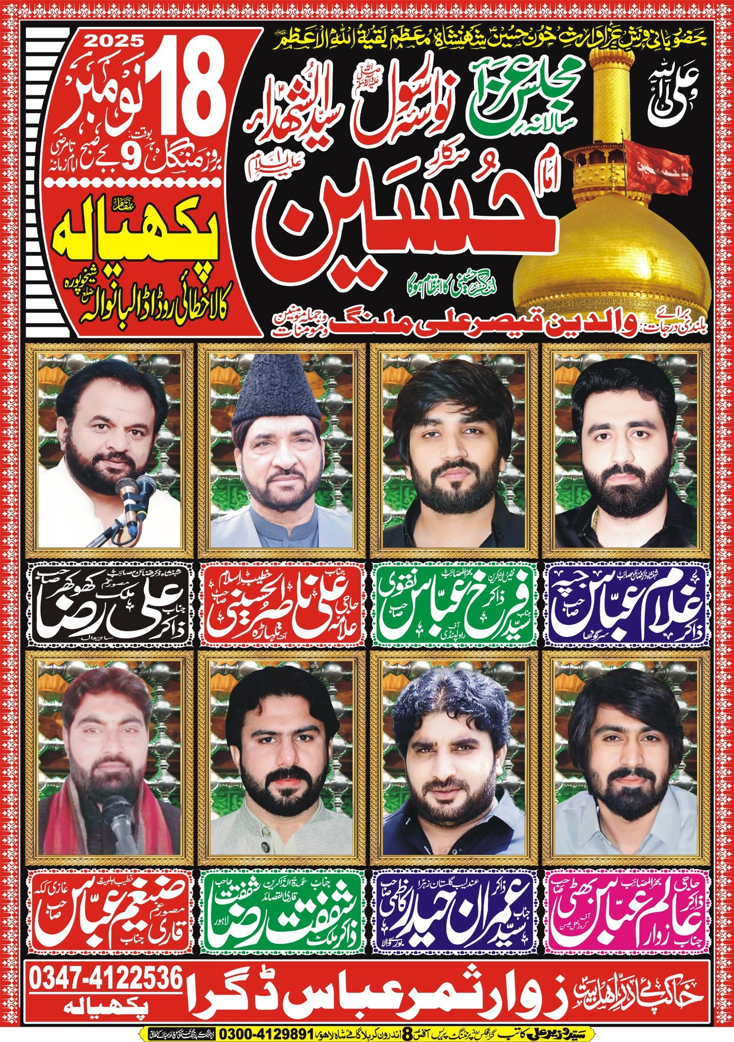 Katib e Karbala - خطاطی،ڈیزائننگ ،فلیکس،کی معیاری پرنٹنگ کی جاتی ہیں