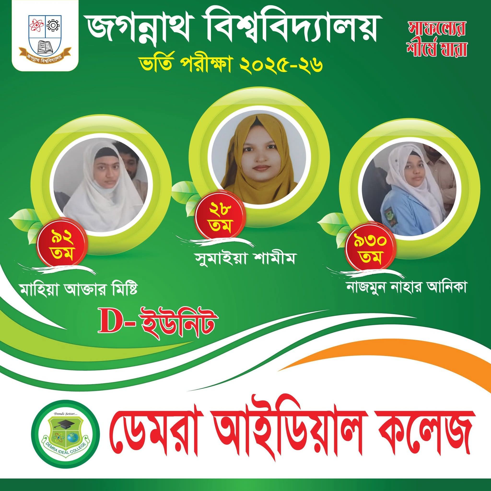 Demra Ideal... - Demra Ideal College- ডেমরা আইডিয়াল কলেজ