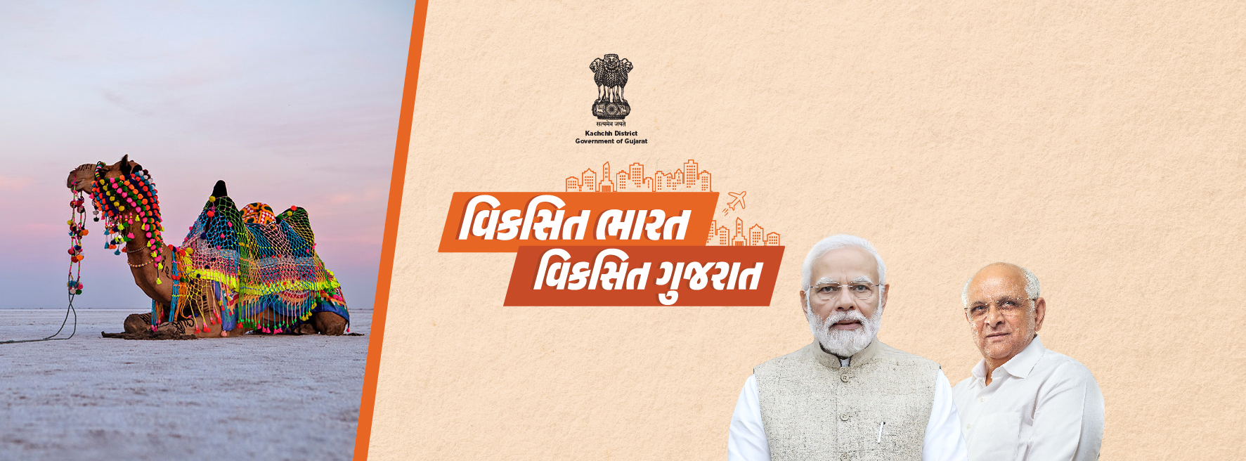 Collector & DM, Kachchh
