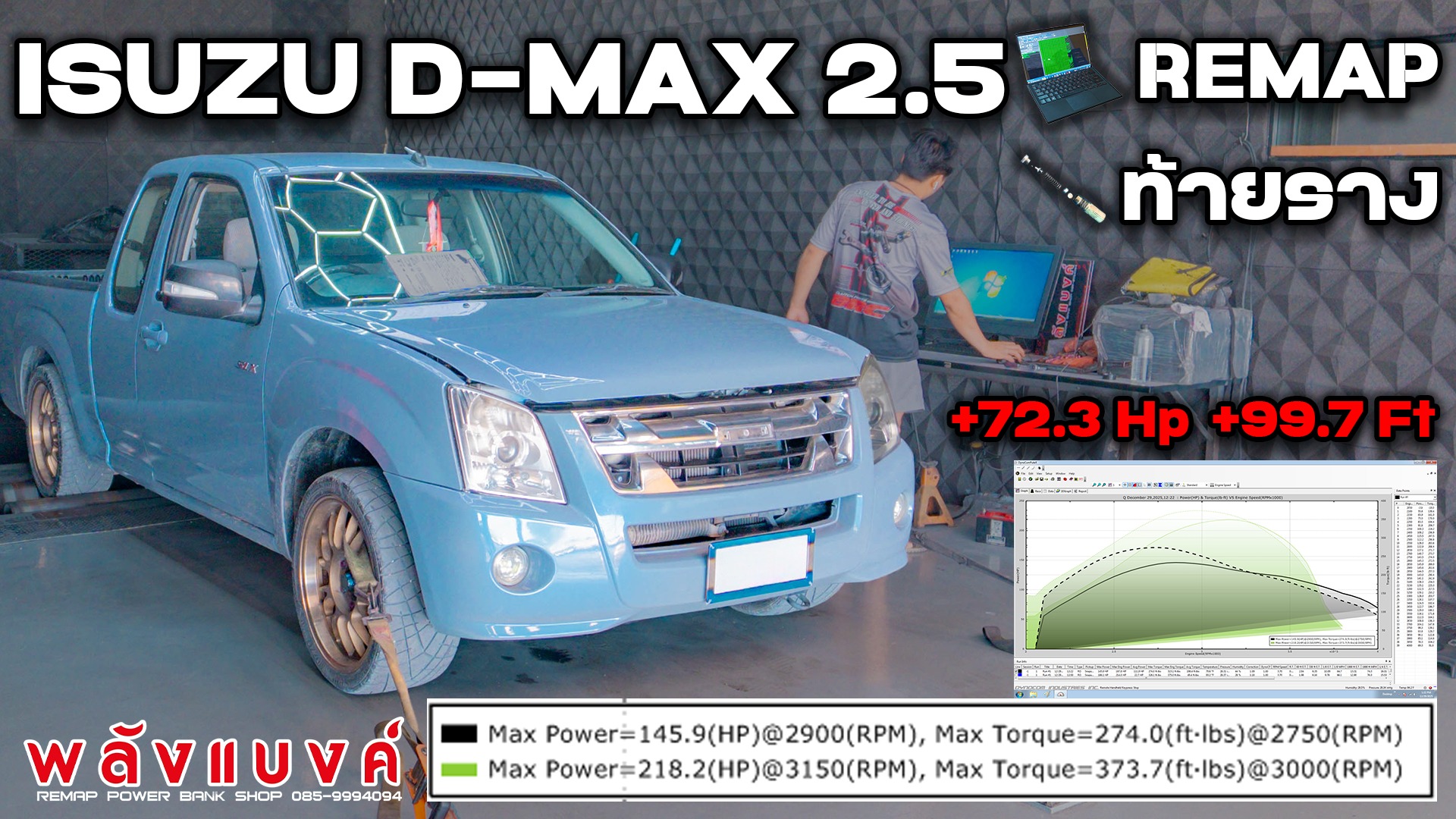 REMAP - งานรีแมพ ISUZU D-MAX 2.5 - รีแมพ - ท้ายราง