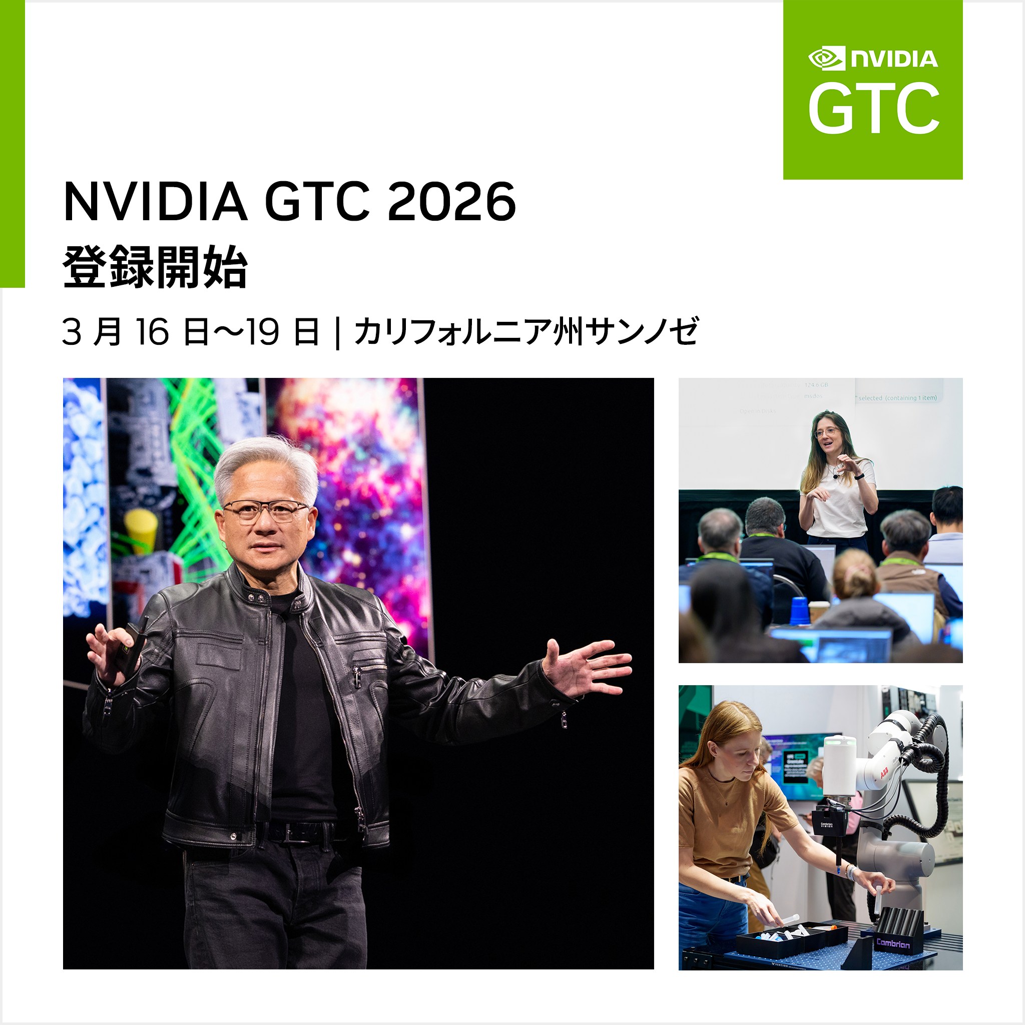 NVIDIAGTC 2026 にて、村田製作所による講演『NVIDIA NeMo Guardrails