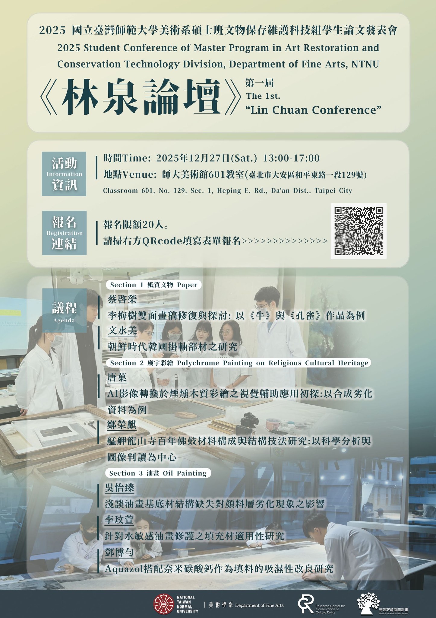 國立臺灣師範大學文物保存維護研究發展中心 - 2015年Mini Seminar來囉 本次集結義大利和日本文物保存學者蒞臨本校 :P 時間 ...