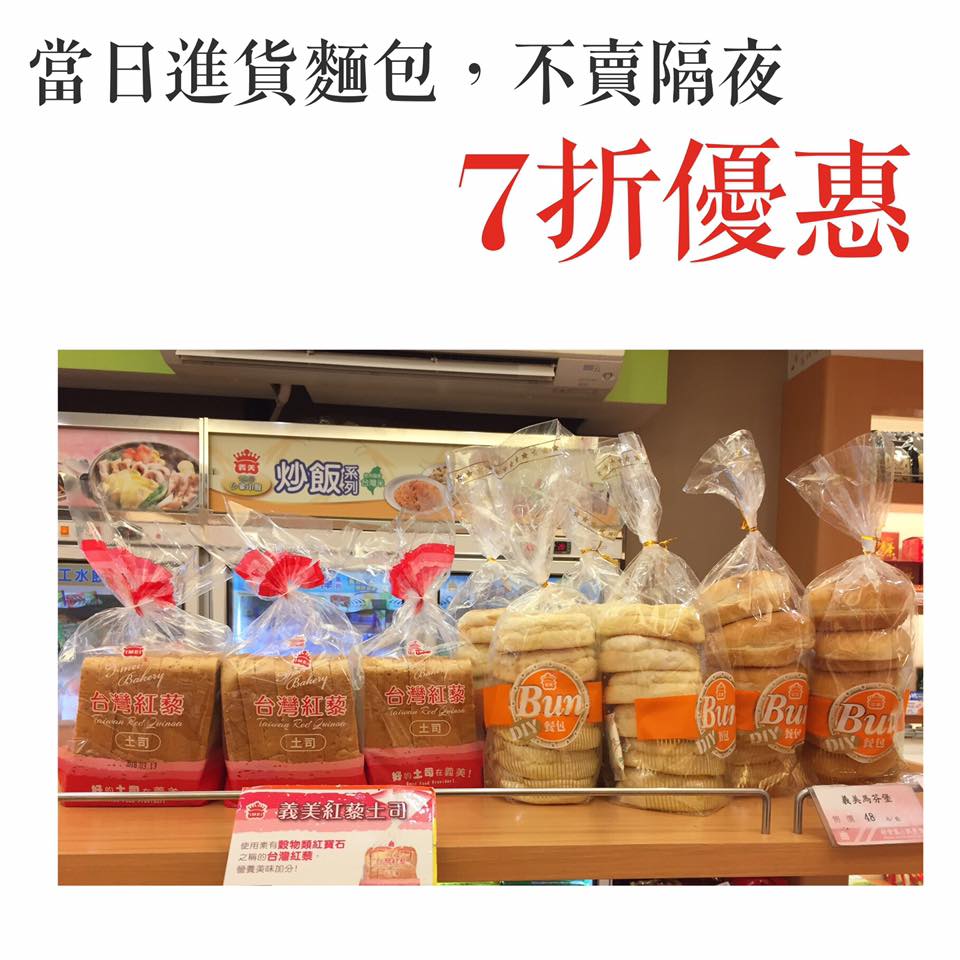 義美豐原中正門市 當日進貨的新鮮麵包 7折優惠 只賣當天 售完為止 Facebook