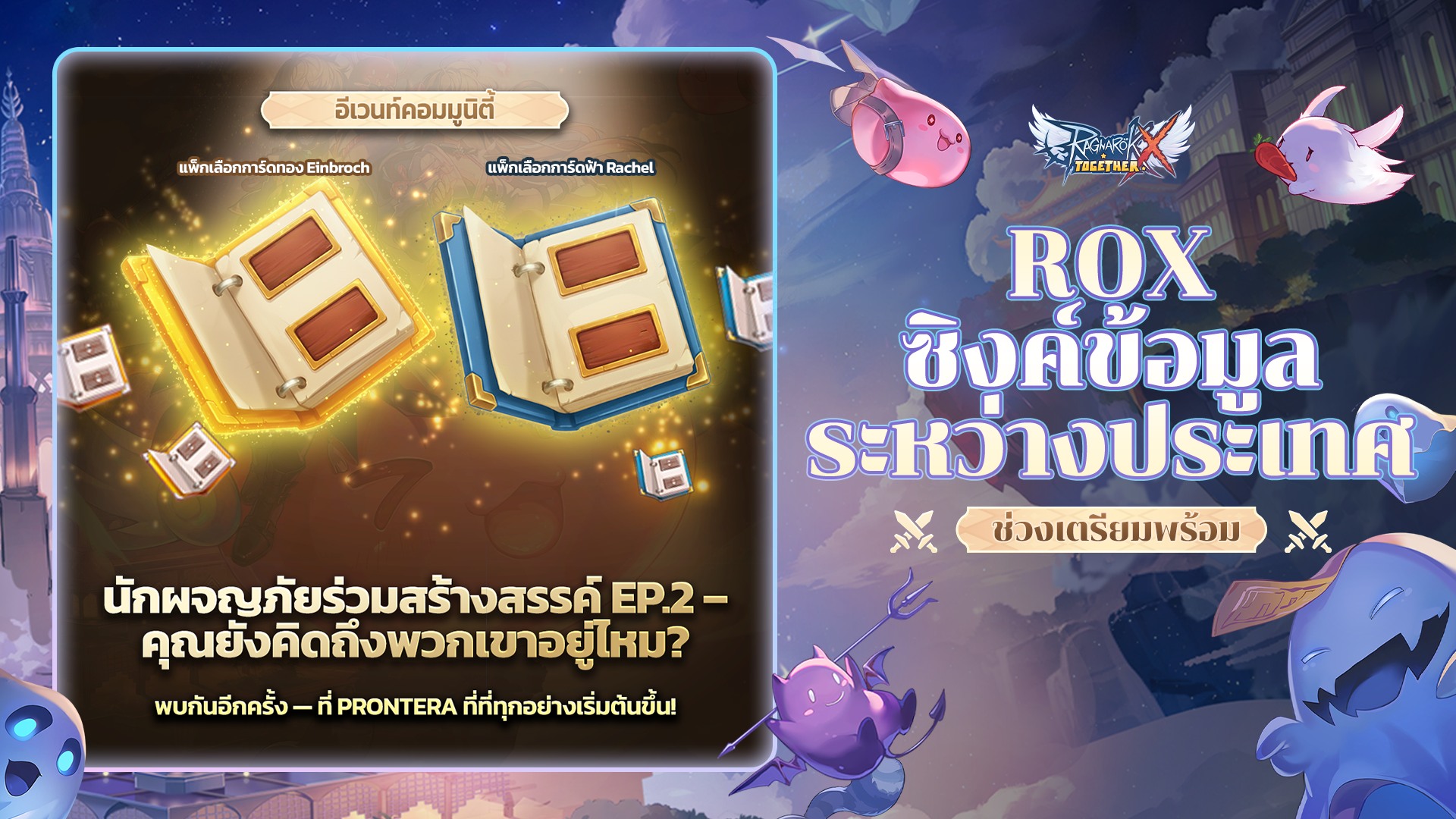 Ragnarok - 📢นักผจญภัยที่รักทุกท่าน ยังจำเพื่อน ๆ ที่เคยร่วมรบเคียงข้าง ...