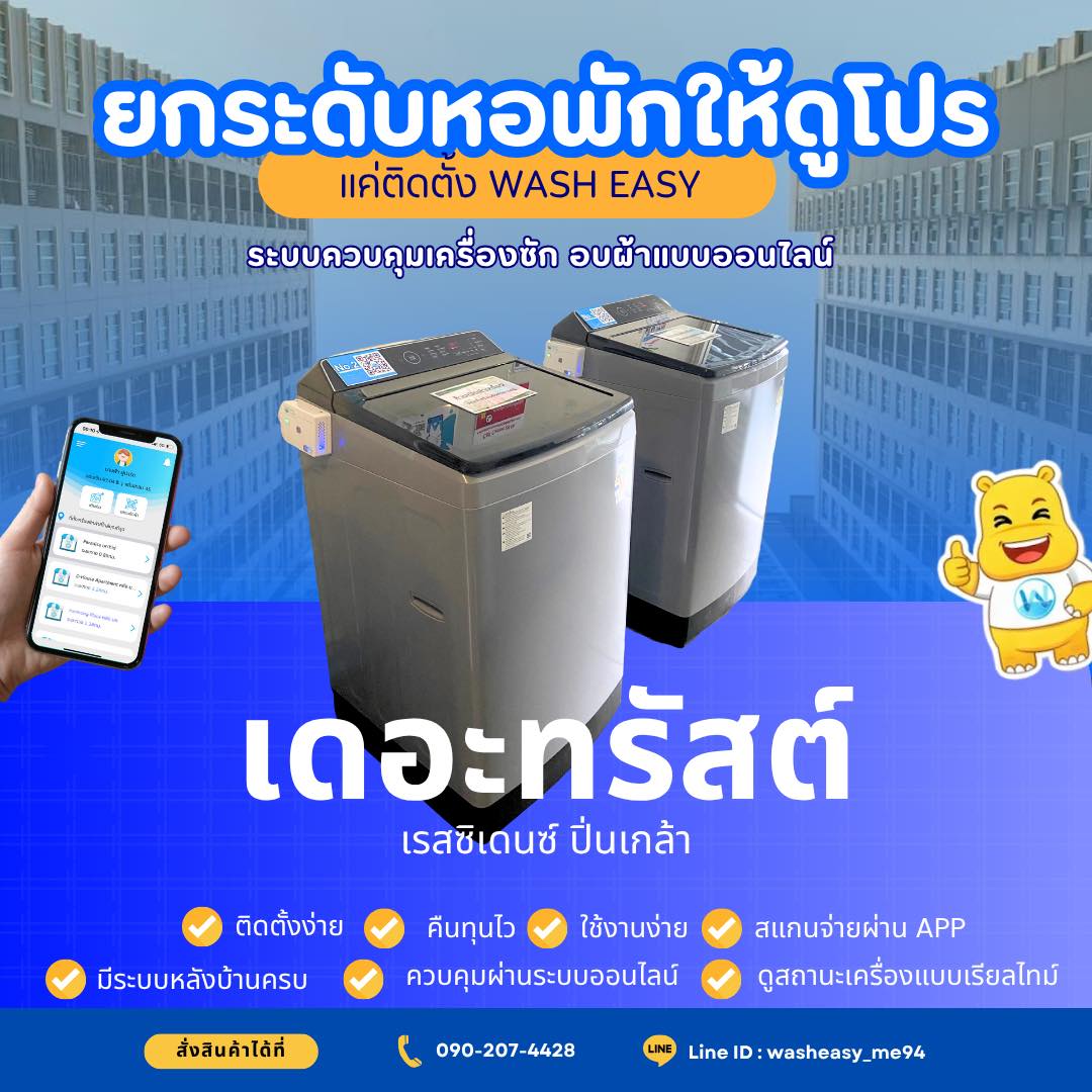 WASH - 📲 หมดยุคแบกตะกร้าผ้าไปแลกเหรียญซักผ้าแล้วจ้า สมัยนี้แค่จิ้มสั่ง ...