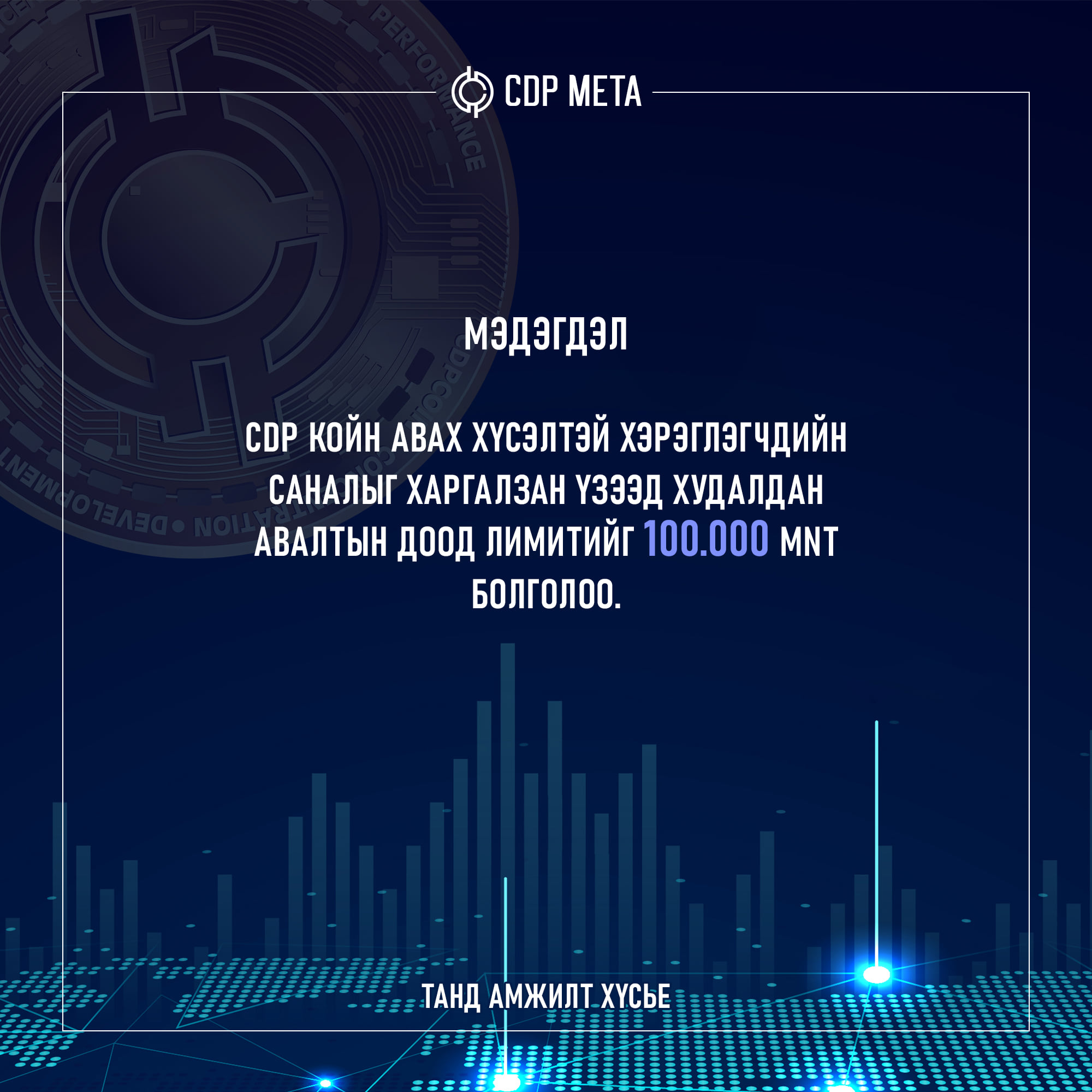 CDP Coin | Ulaanbaatar