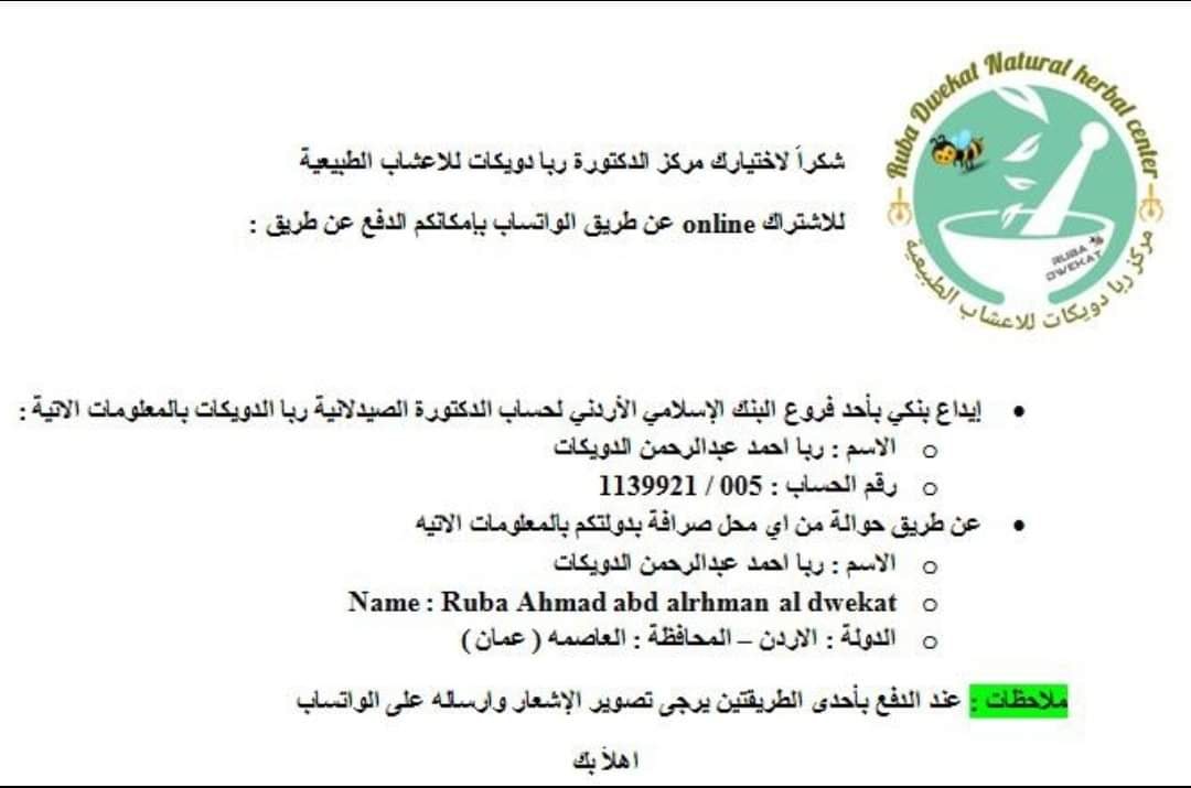 طريقة الاشتراك للحصول على جدول اعشاب وغذاء ونزول الوزن من٣ل٦ك اسبوعي 1 بتختاري انسب طريقة الك للدفع البنك الاسلامي الاردني محلات الصرافة المندوب المركز 2 بتصوريلي الوصل او الاشعار البنكي 3 بتبعتي الصورة عن طريق الرابط التالي Https Iwtsp Com