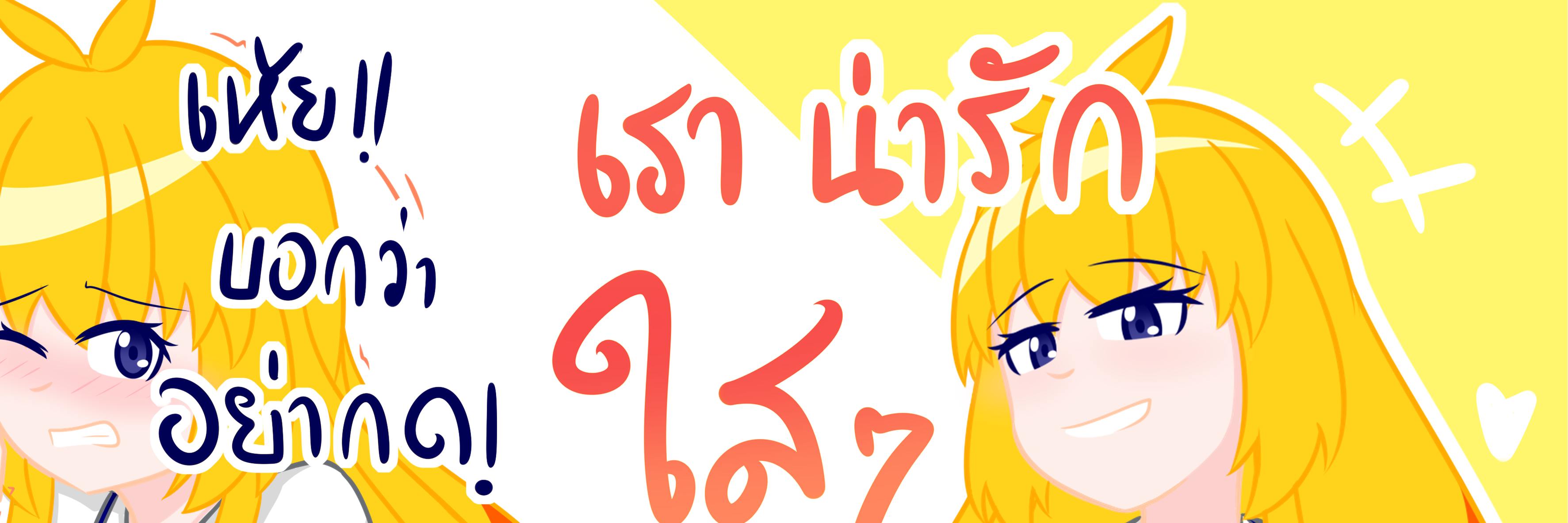 RyuJou - ห้ามกดที่รูป ดูแค่นี้พอเชื่อเถอะ . . . | Facebook