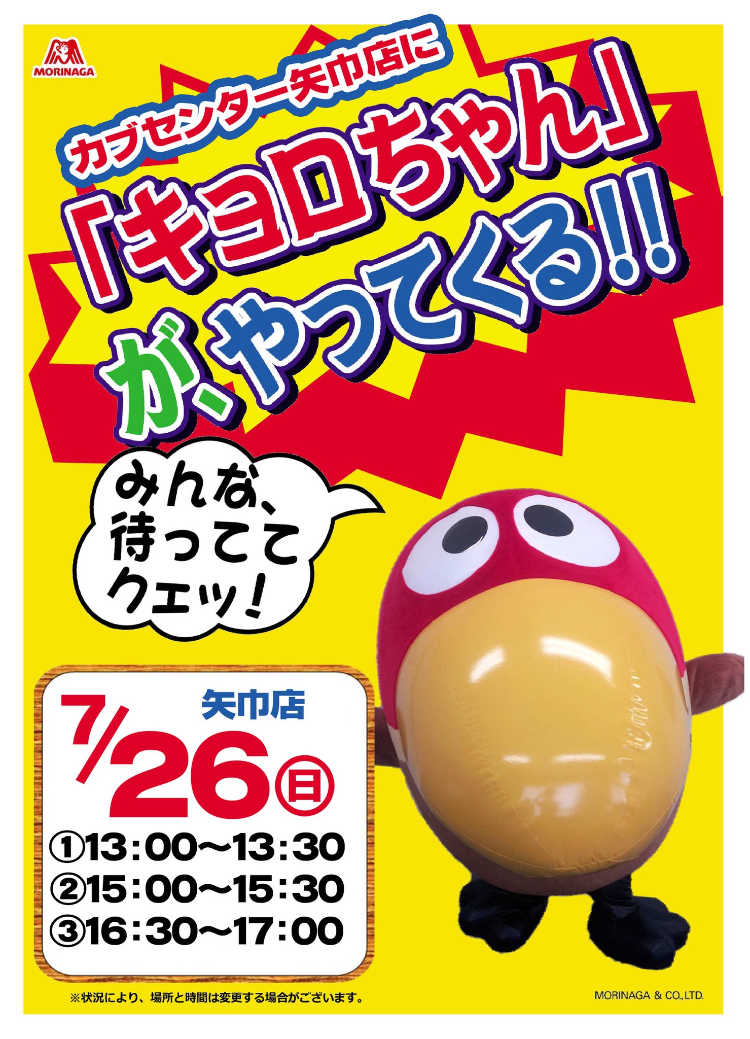 🐤キョロちゃんがやってくる‼️ 森永製菓のチョコボールの人気