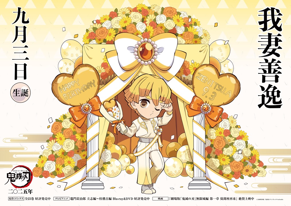 お誕生日BOX ufotableWEBSHOP限定 我妻善逸 お誕生日BOX