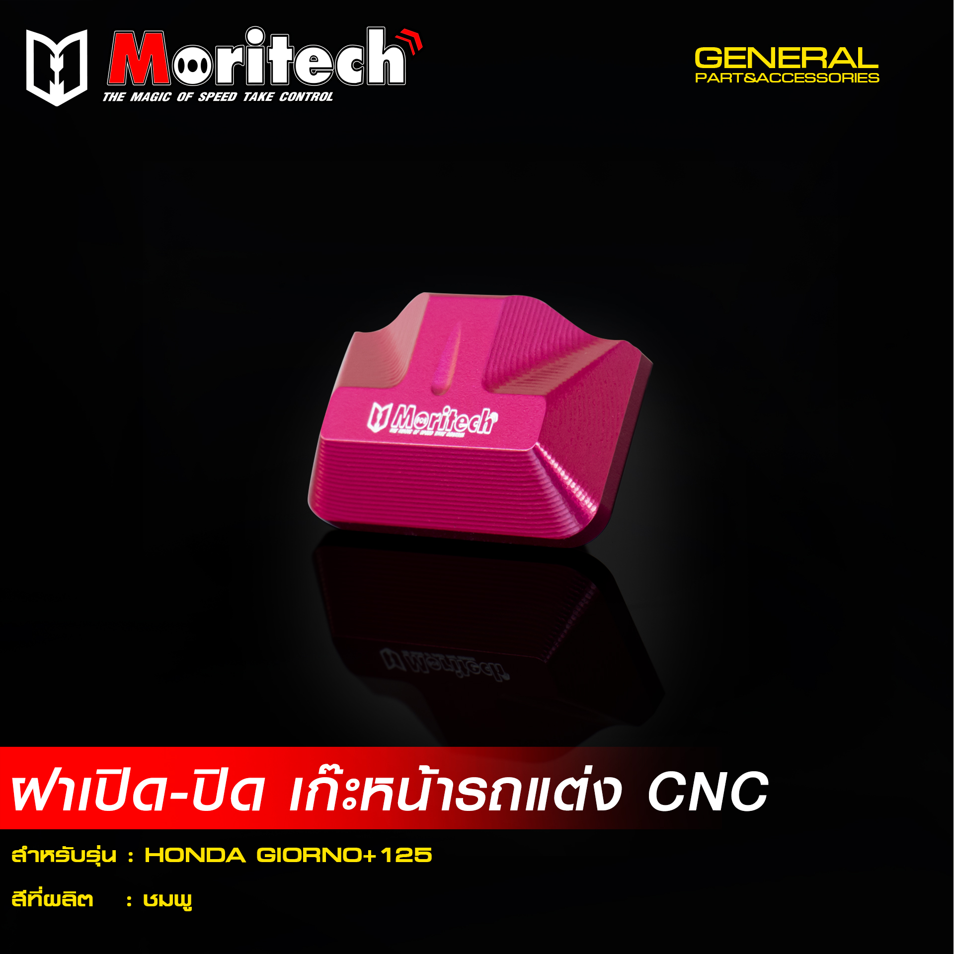 Moritech - ‼️ ฝาเปิด-ปิดเก๊ะหน้ารถแต่ง CNC ‼️ สำหรับรุ่น :... | Facebook
