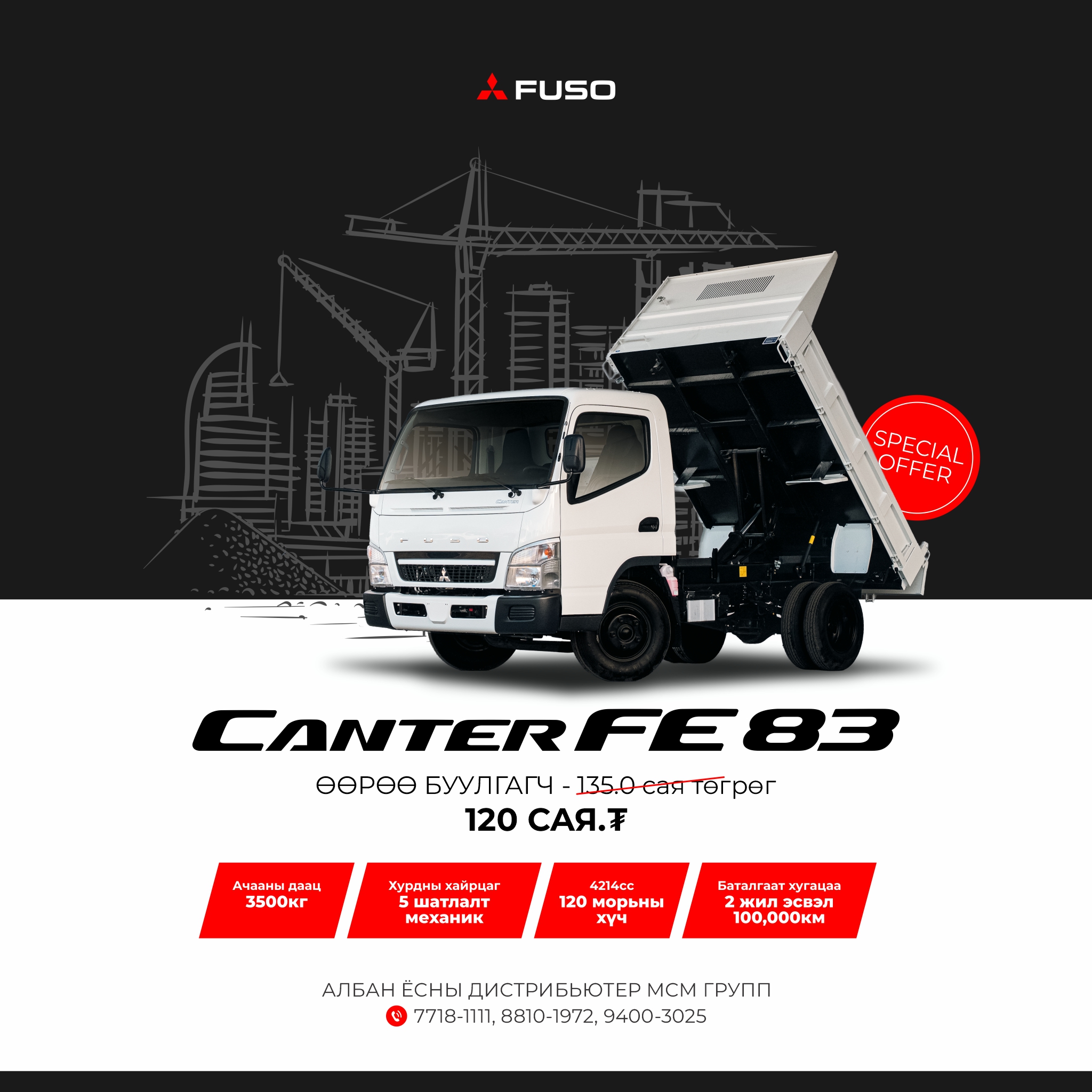 MSM - Mitsubishi Fuso Canter FE83 🛻 “Өөрөө буулгагч автомашин ...