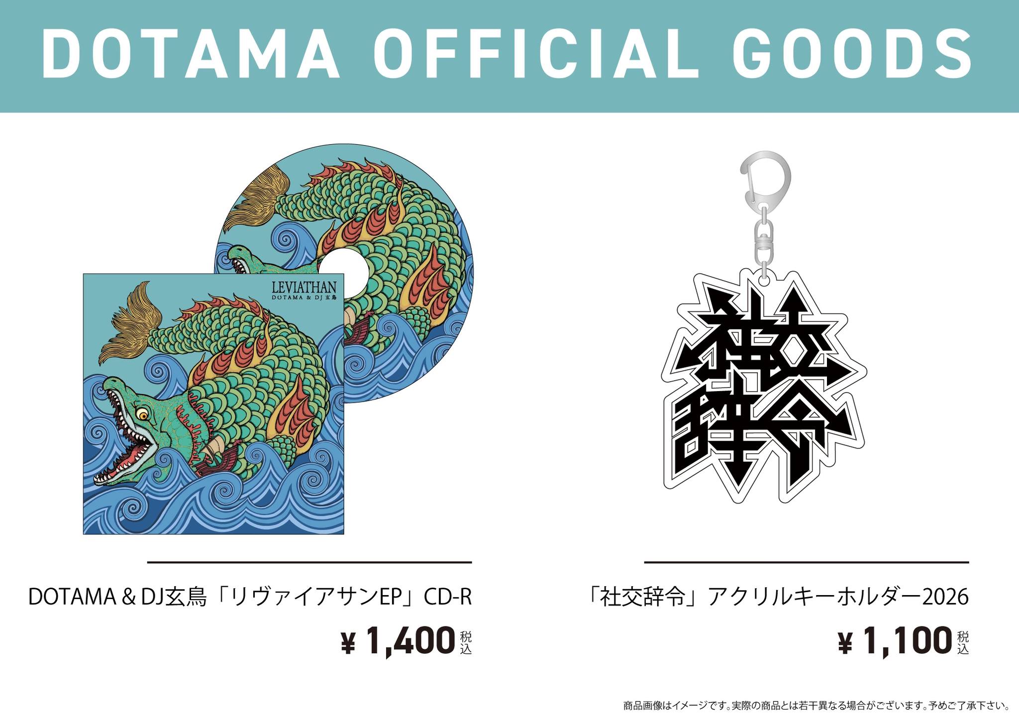 DOTAMA NEW GOODS！！ DOTAMA & DJ玄鳥「リヴァイアサンEP」CD-Rの販売 