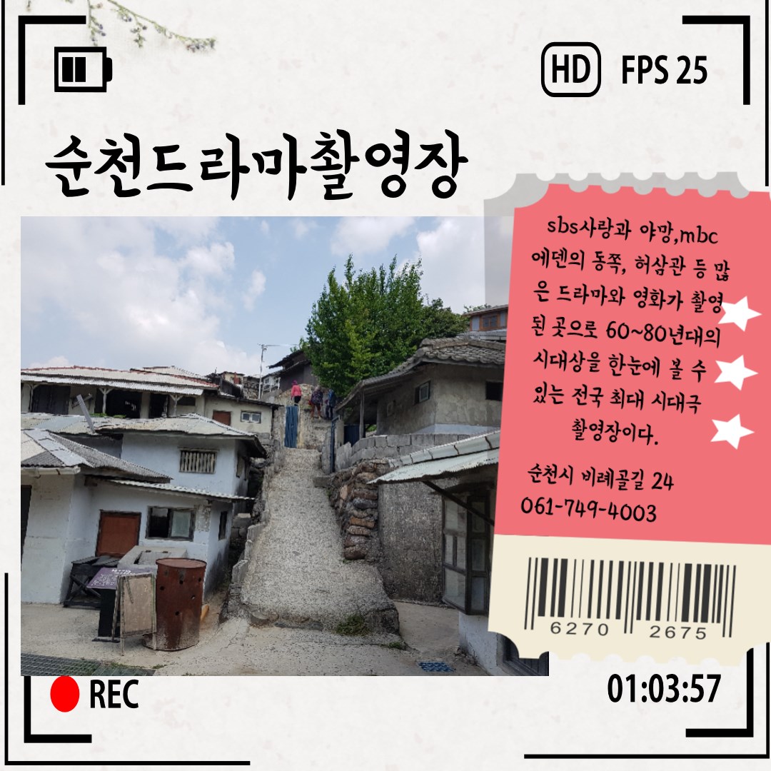 추억과 낭만이 있는 전라남도의 드라마,영화촬영장 어디가 있을까요??... - 전남 귀농산어촌 종합지원서울센터