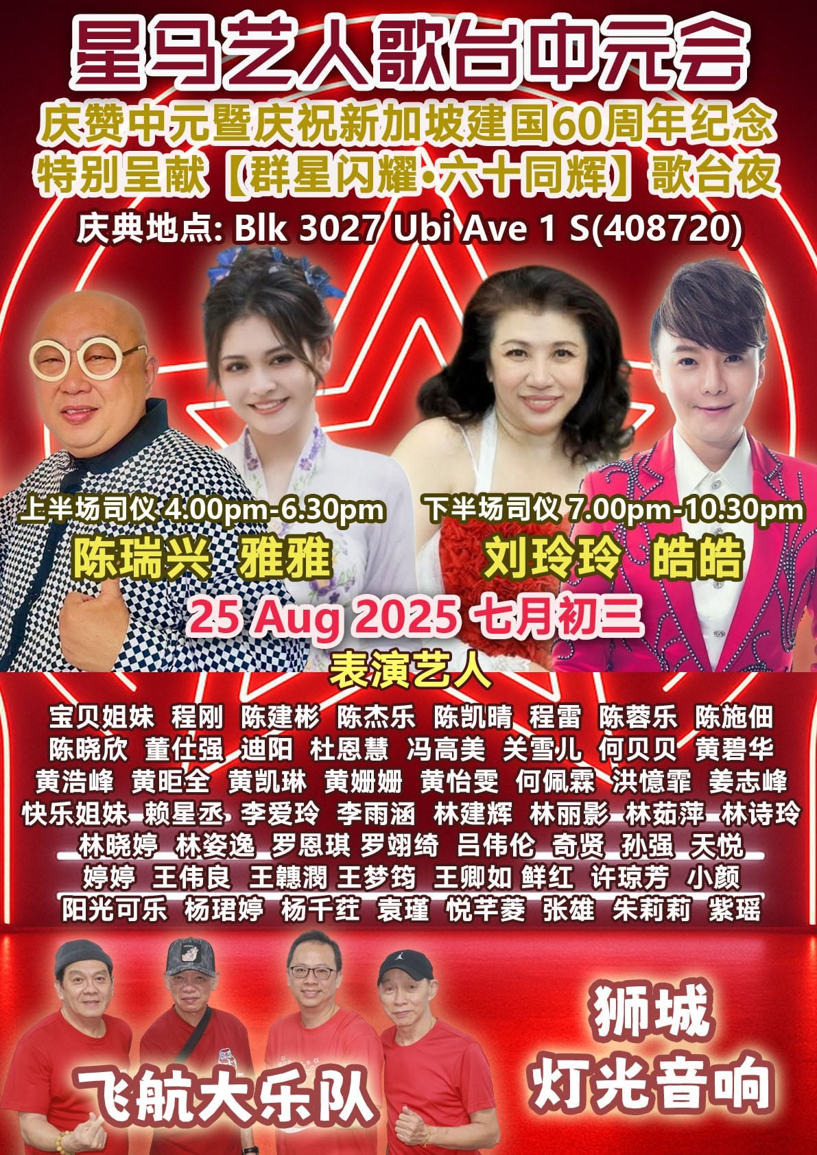 Singapore Getai 新加坡歌台 added a... - Singapore Getai 新加坡歌台