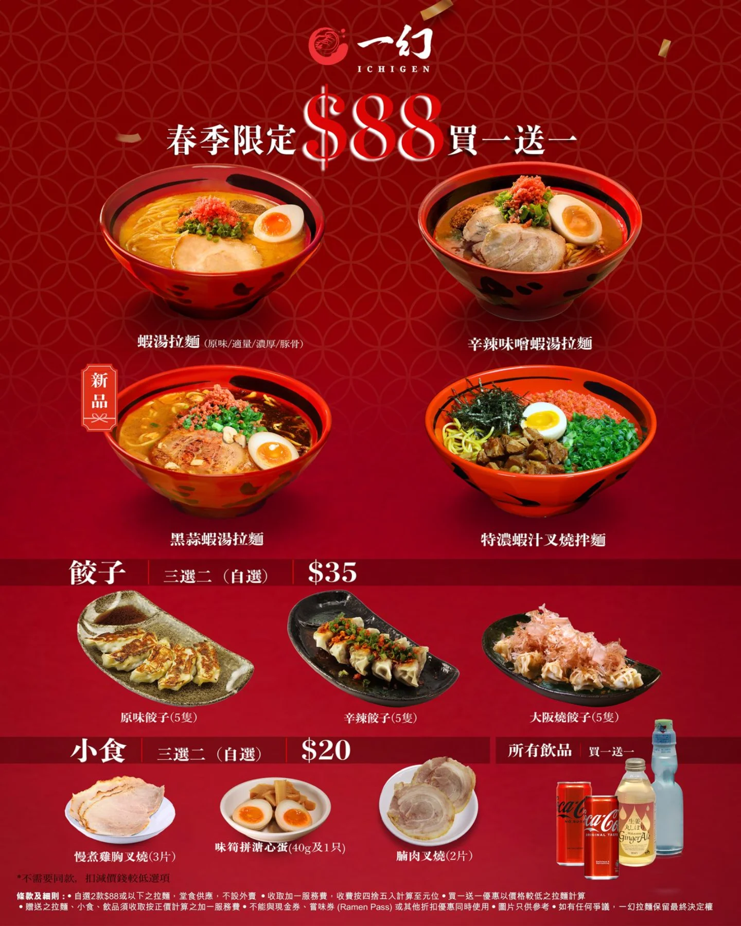 一幻拉麵 Ebisoba Ichigen Hong Kong