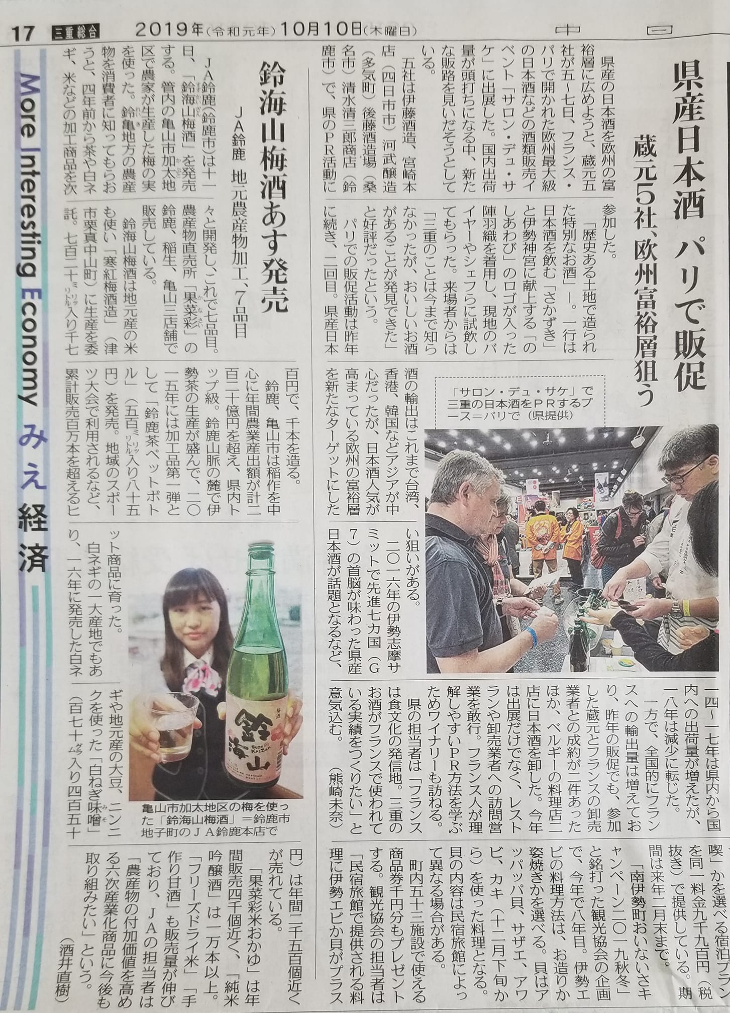 三重県酒造組合 - 中日新聞様より、本日の朝刊にて、三重県のページに 