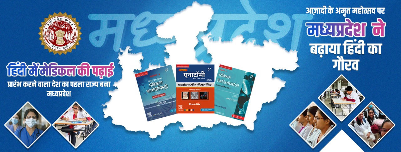 Madhya Pradesh Paramedical Council | Bhopal