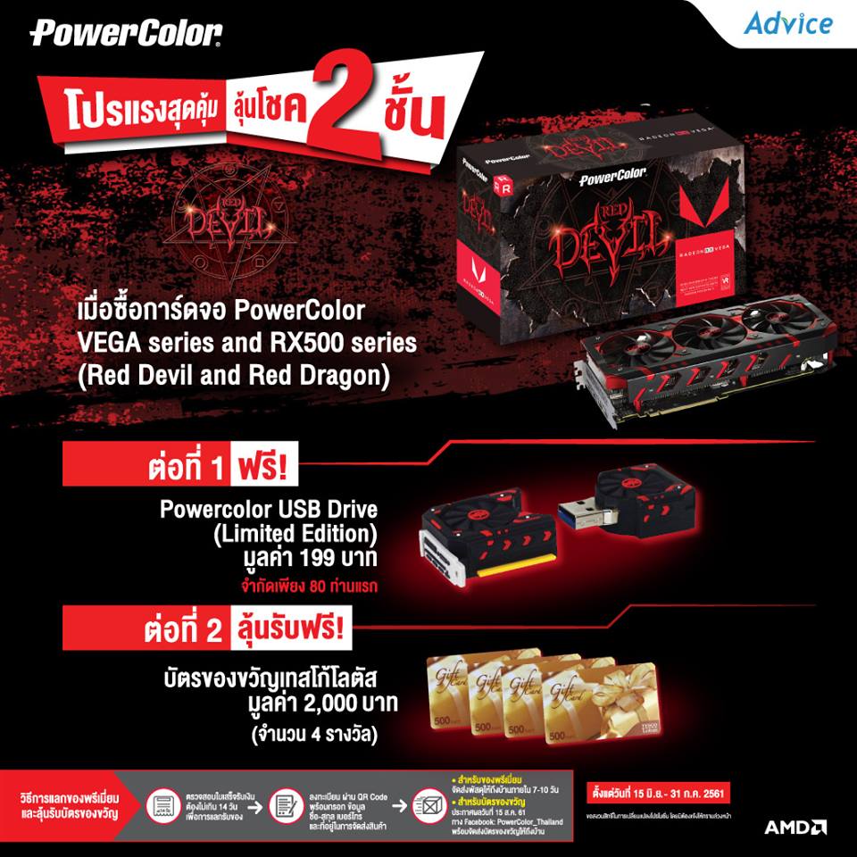 AdviceClub - #PowerColor โปรแรงสุดคุ้ม ลุ้นโชค 2 ชั้น 😱... | Facebook
