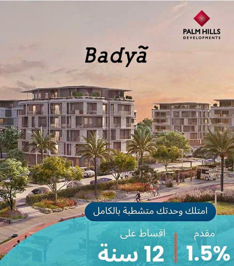Badya October باديه بالم هيلز أكتوبر | Cairo