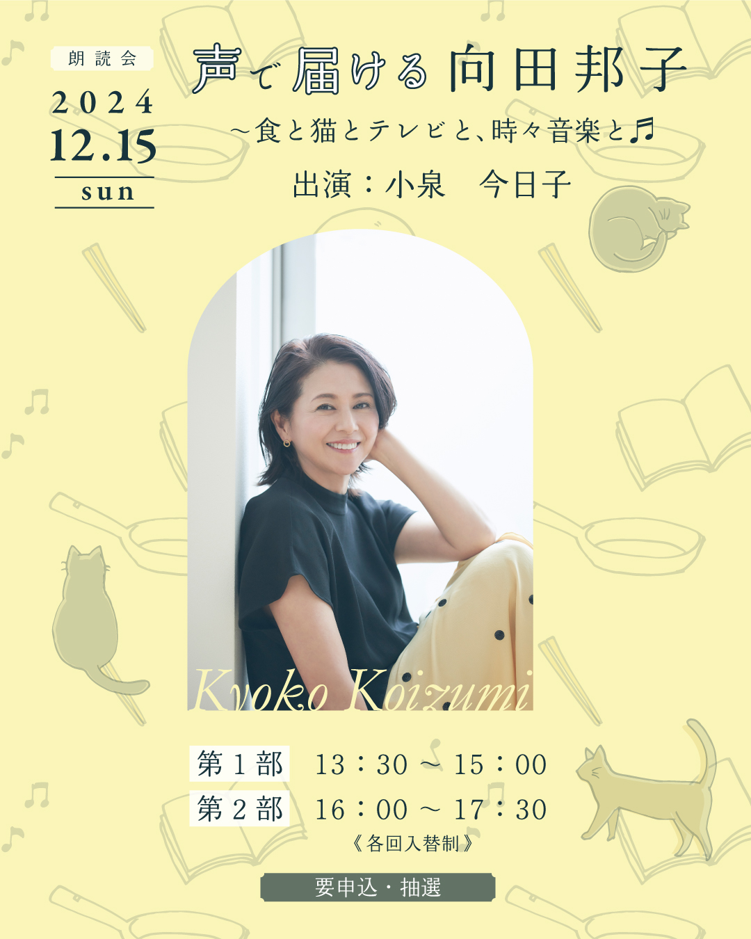 かごしま近代文学館・メルヘン館 - \ 朗読会 声で届ける向田邦子 ご 