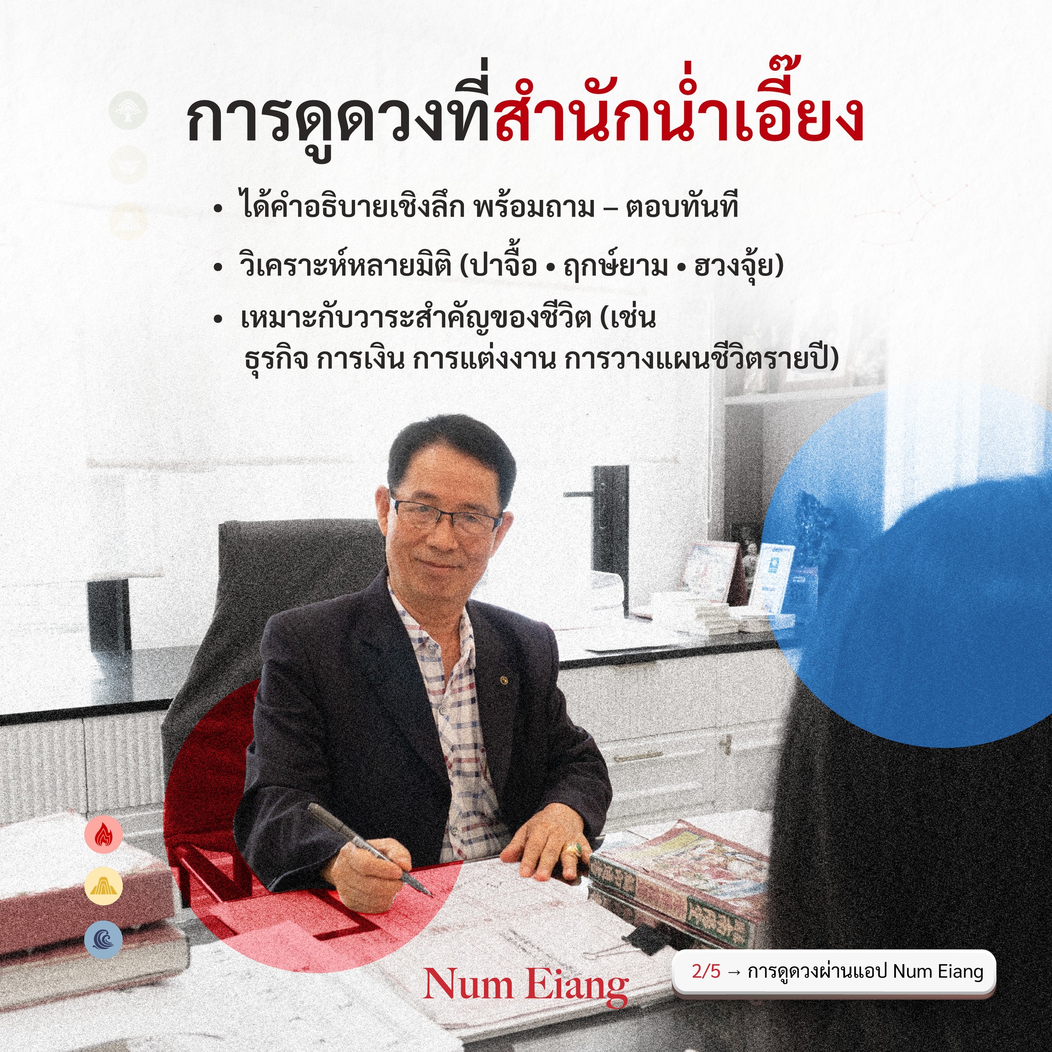 โหราศาสตร์น่ำเอี๊ยง | Bangkok
