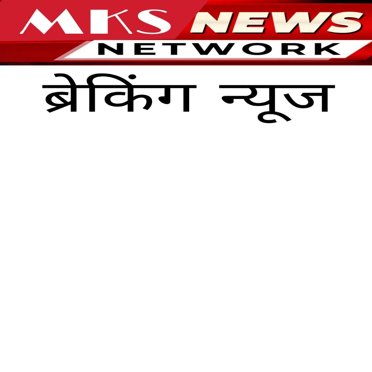 MKS News network | Facebook